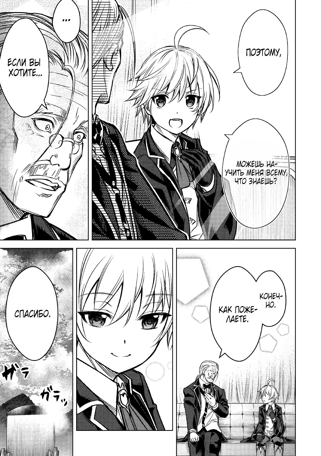 Манга Алхимик с «неблагоприятными» навыками, исследующий пограничье - Глава 1 Страница 18