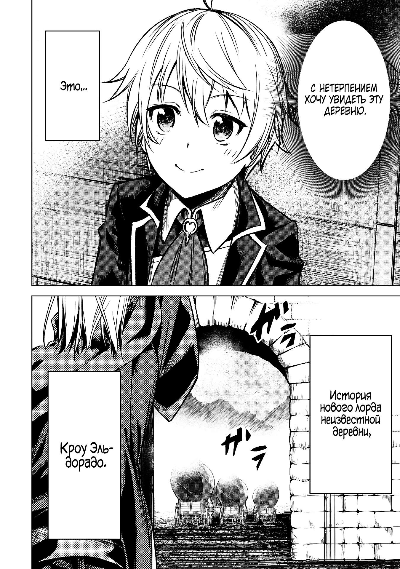 Манга Алхимик с «неблагоприятными» навыками, исследующий пограничье - Глава 1 Страница 34