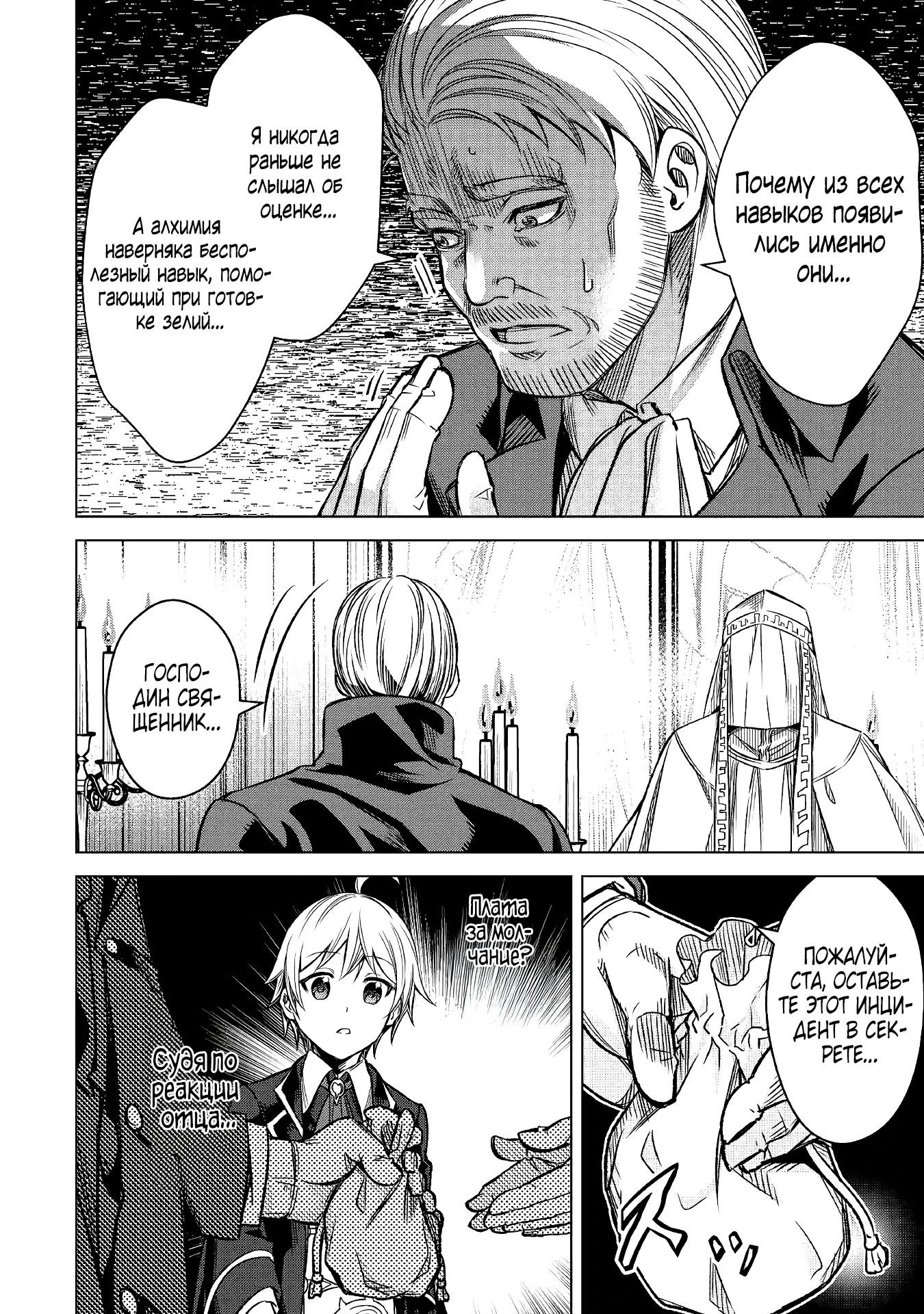 Манга Алхимик с «неблагоприятными» навыками, исследующий пограничье - Глава 1 Страница 11