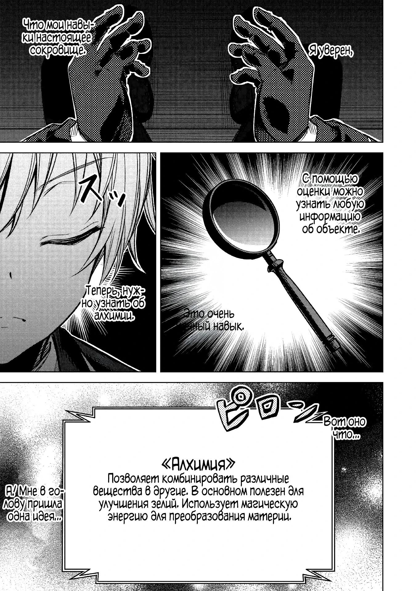 Манга Алхимик с «неблагоприятными» навыками, исследующий пограничье - Глава 1 Страница 16