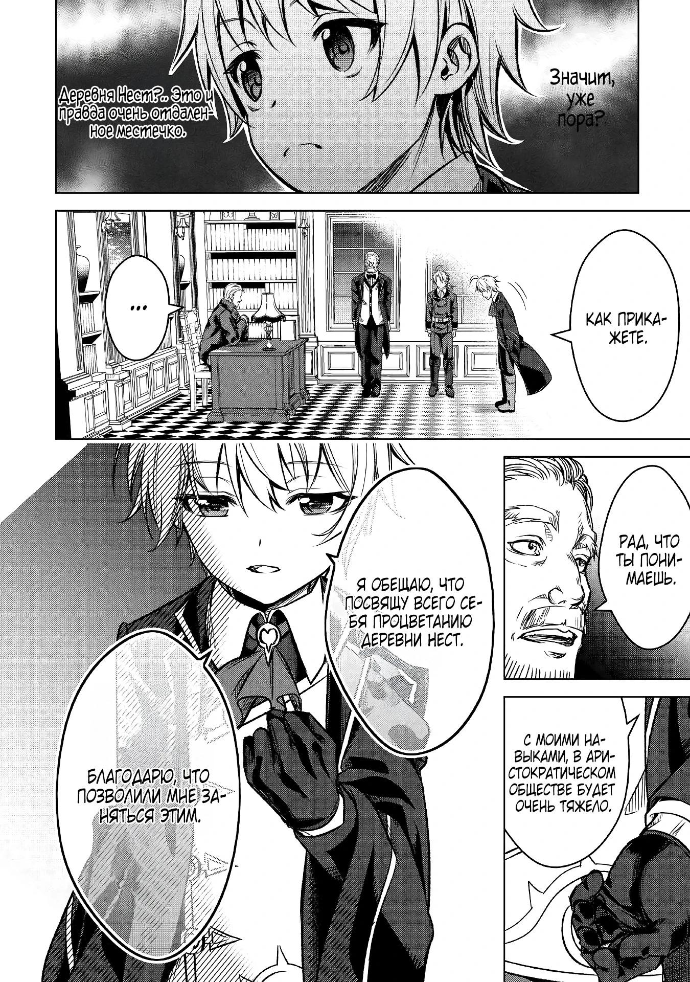 Манга Алхимик с «неблагоприятными» навыками, исследующий пограничье - Глава 1 Страница 21