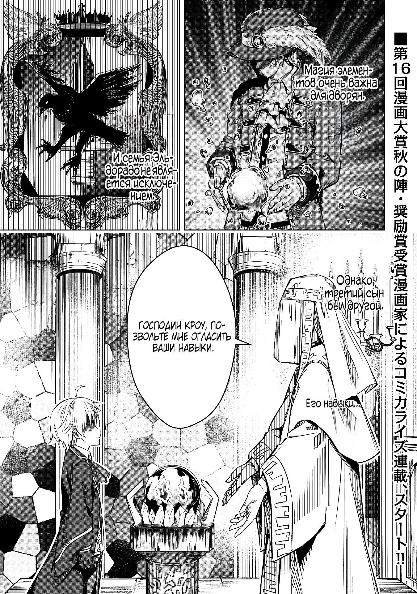 Манга Алхимик с «неблагоприятными» навыками, исследующий пограничье - Глава 1 Страница 1