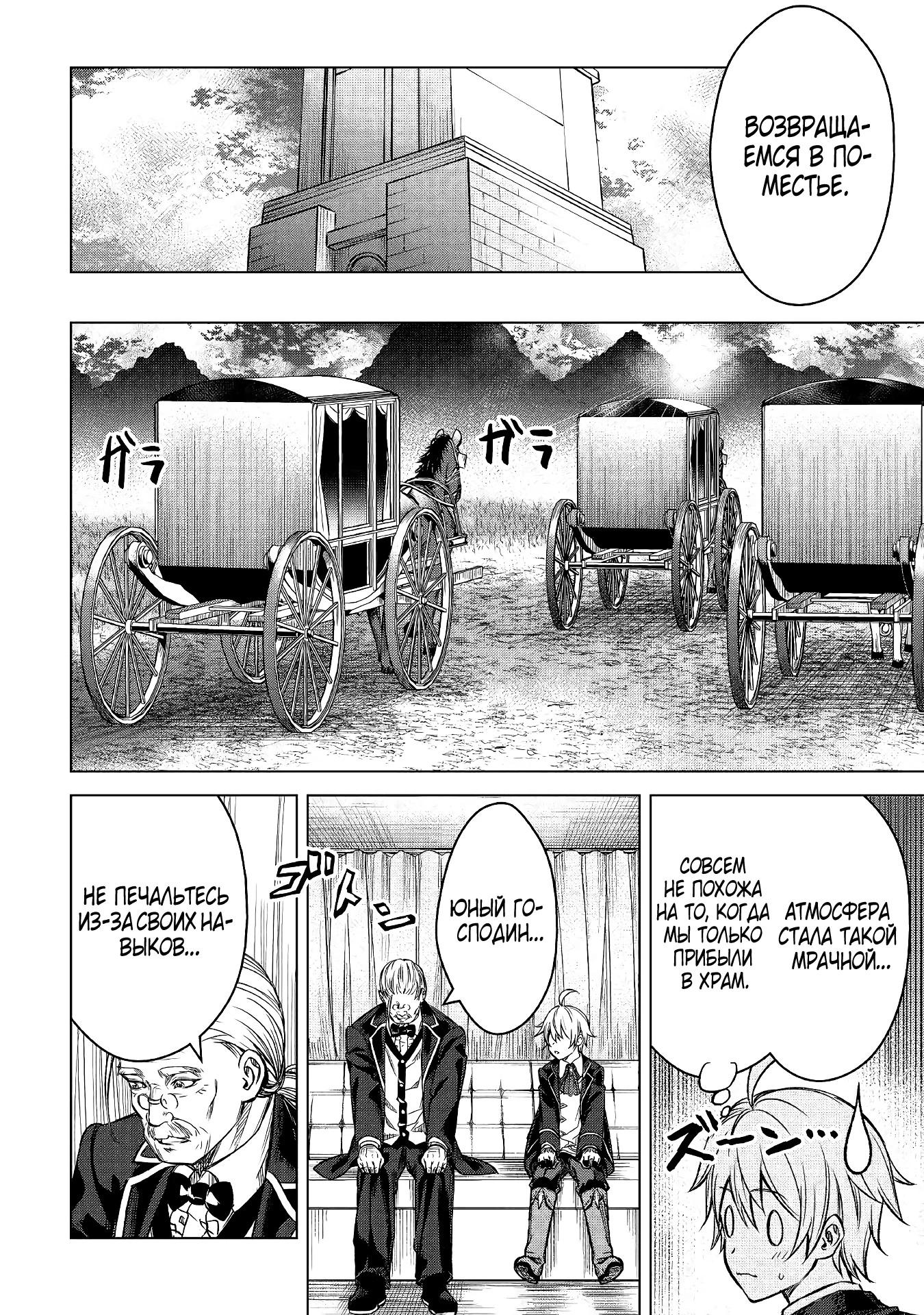 Манга Алхимик с «неблагоприятными» навыками, исследующий пограничье - Глава 1 Страница 13