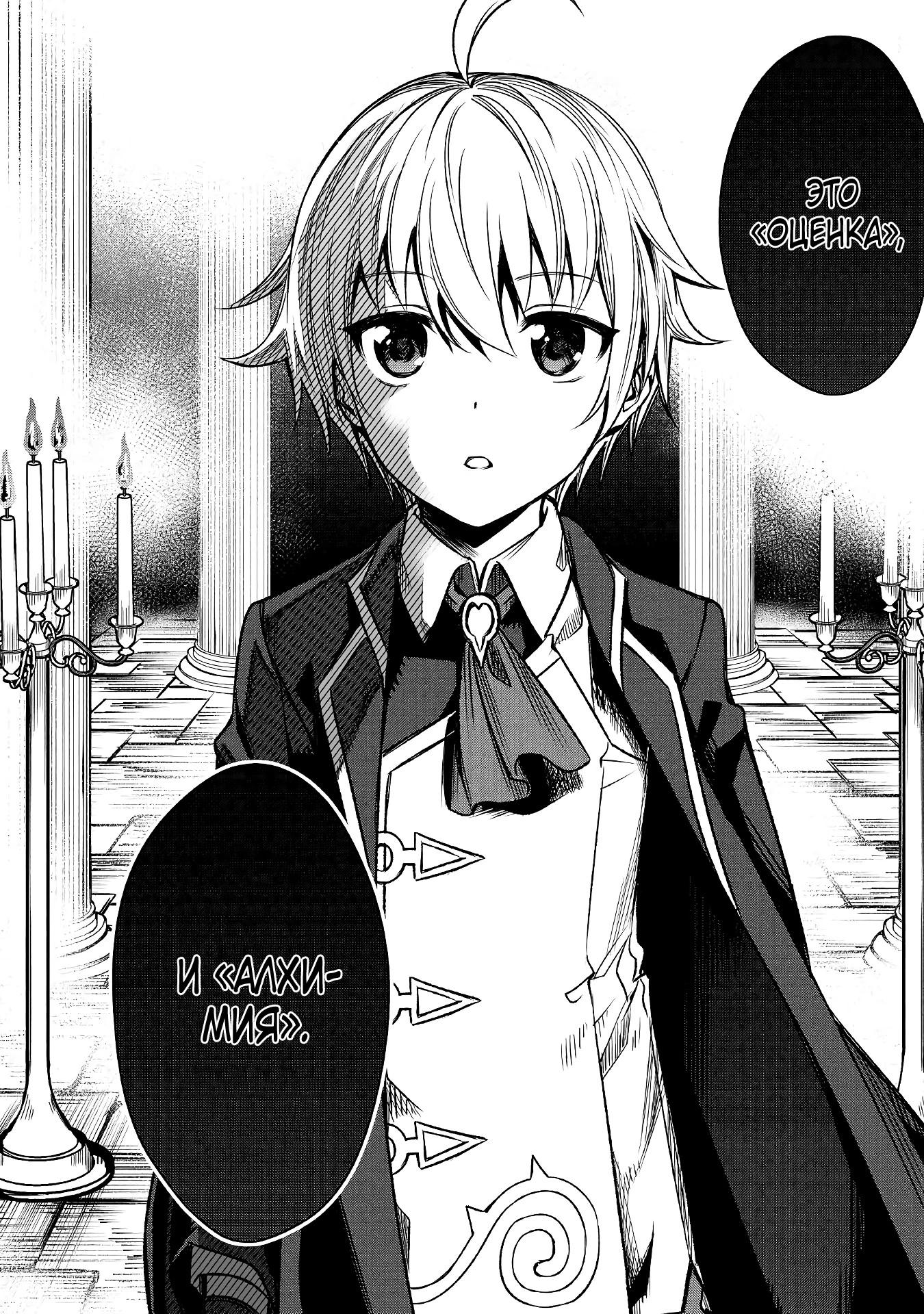 Манга Алхимик с «неблагоприятными» навыками, исследующий пограничье - Глава 1 Страница 2