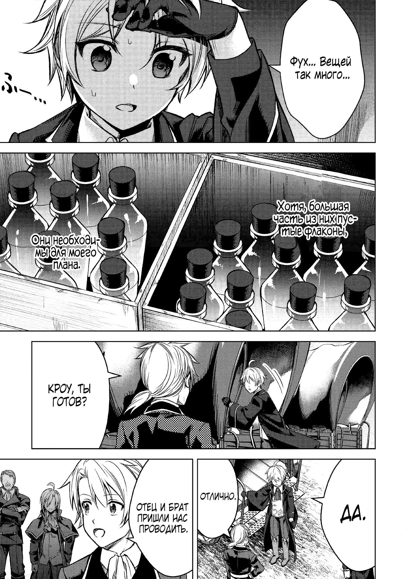 Манга Алхимик с «неблагоприятными» навыками, исследующий пограничье - Глава 1 Страница 26