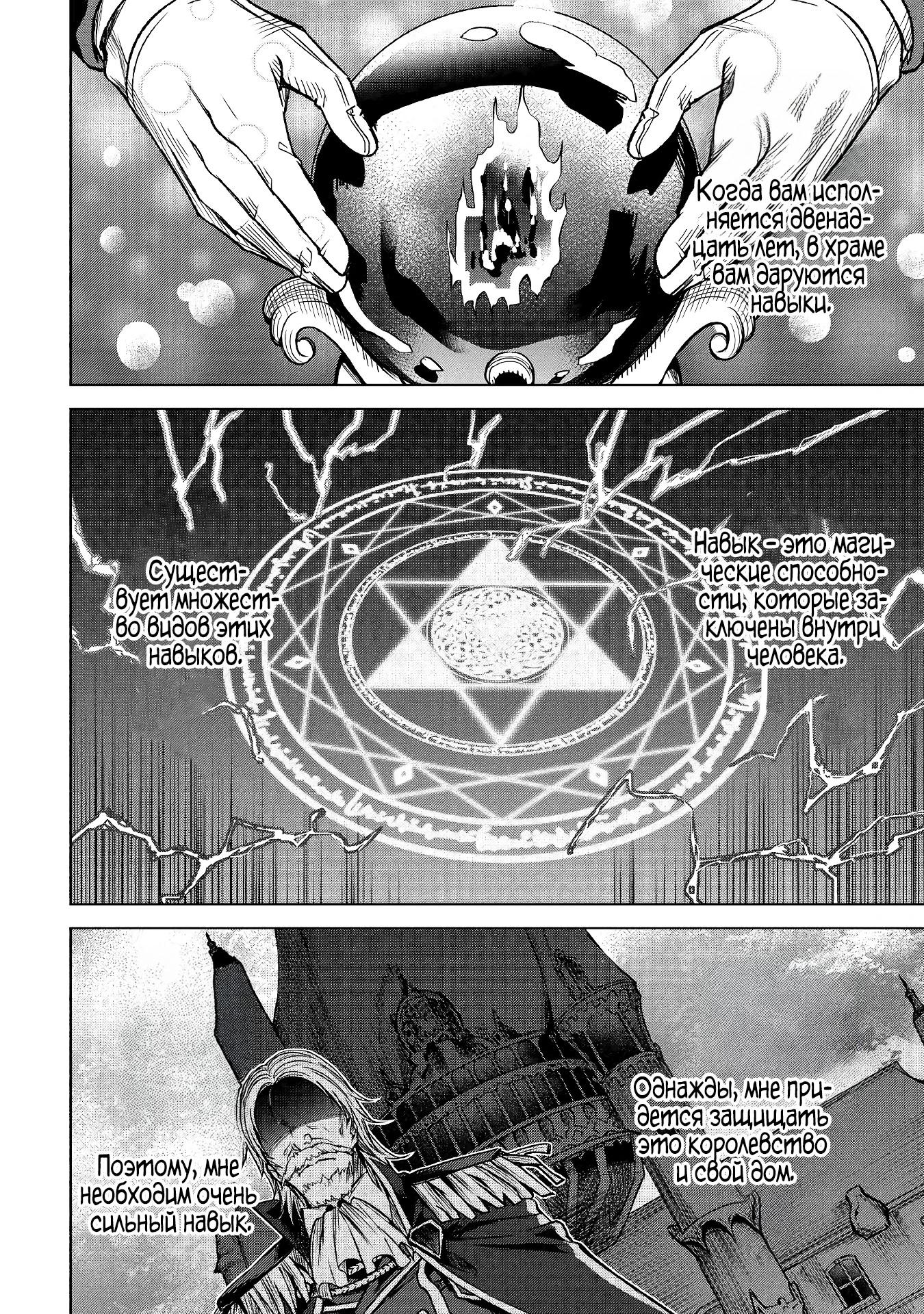 Манга Алхимик с «неблагоприятными» навыками, исследующий пограничье - Глава 1 Страница 7