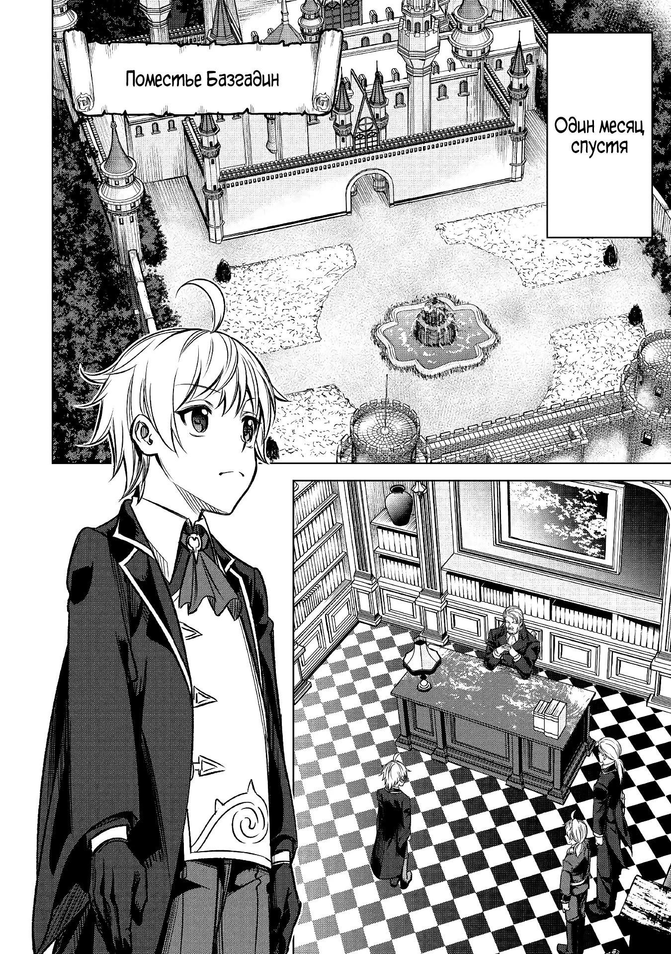 Манга Алхимик с «неблагоприятными» навыками, исследующий пограничье - Глава 1 Страница 19