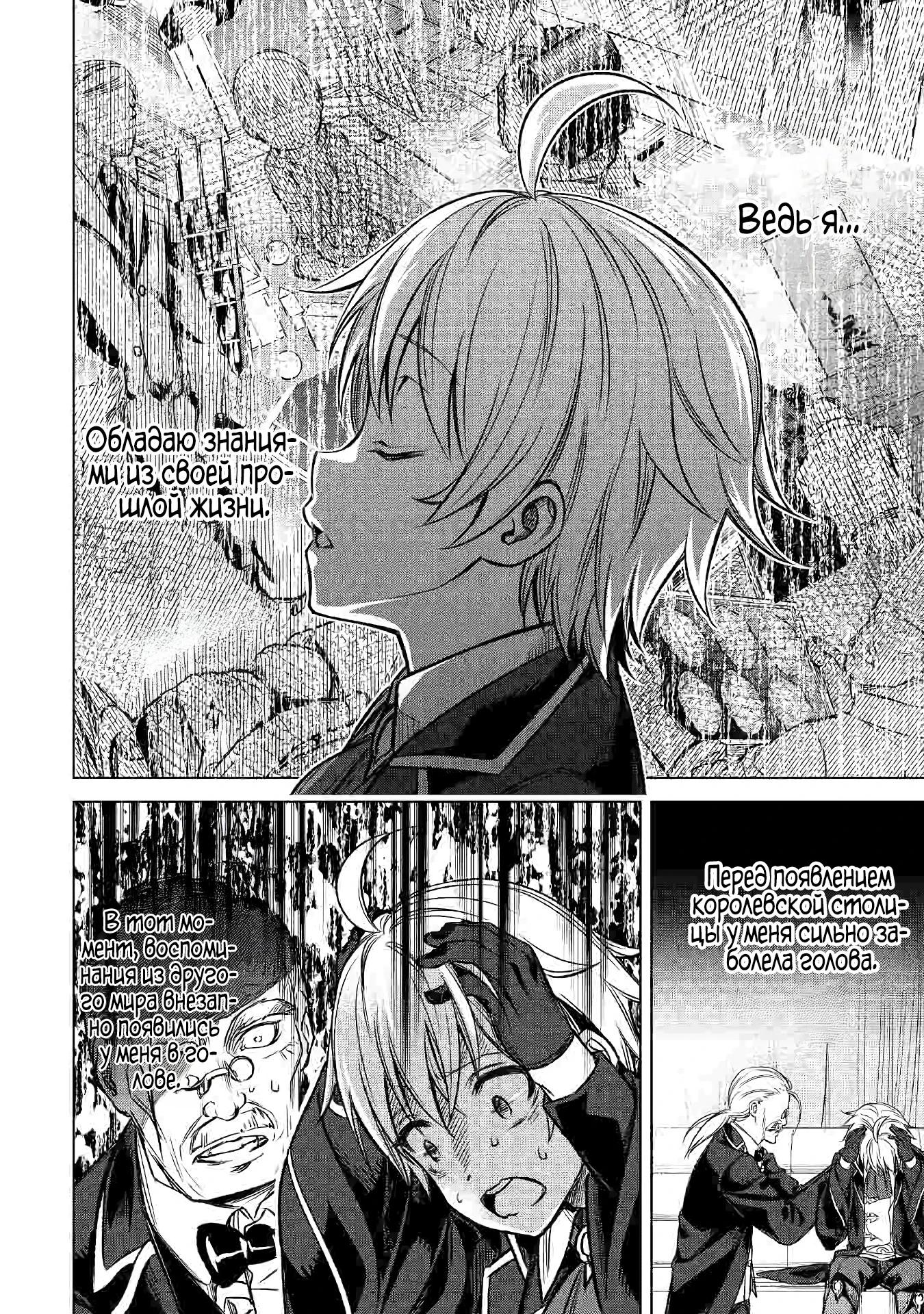 Манга Алхимик с «неблагоприятными» навыками, исследующий пограничье - Глава 1 Страница 15