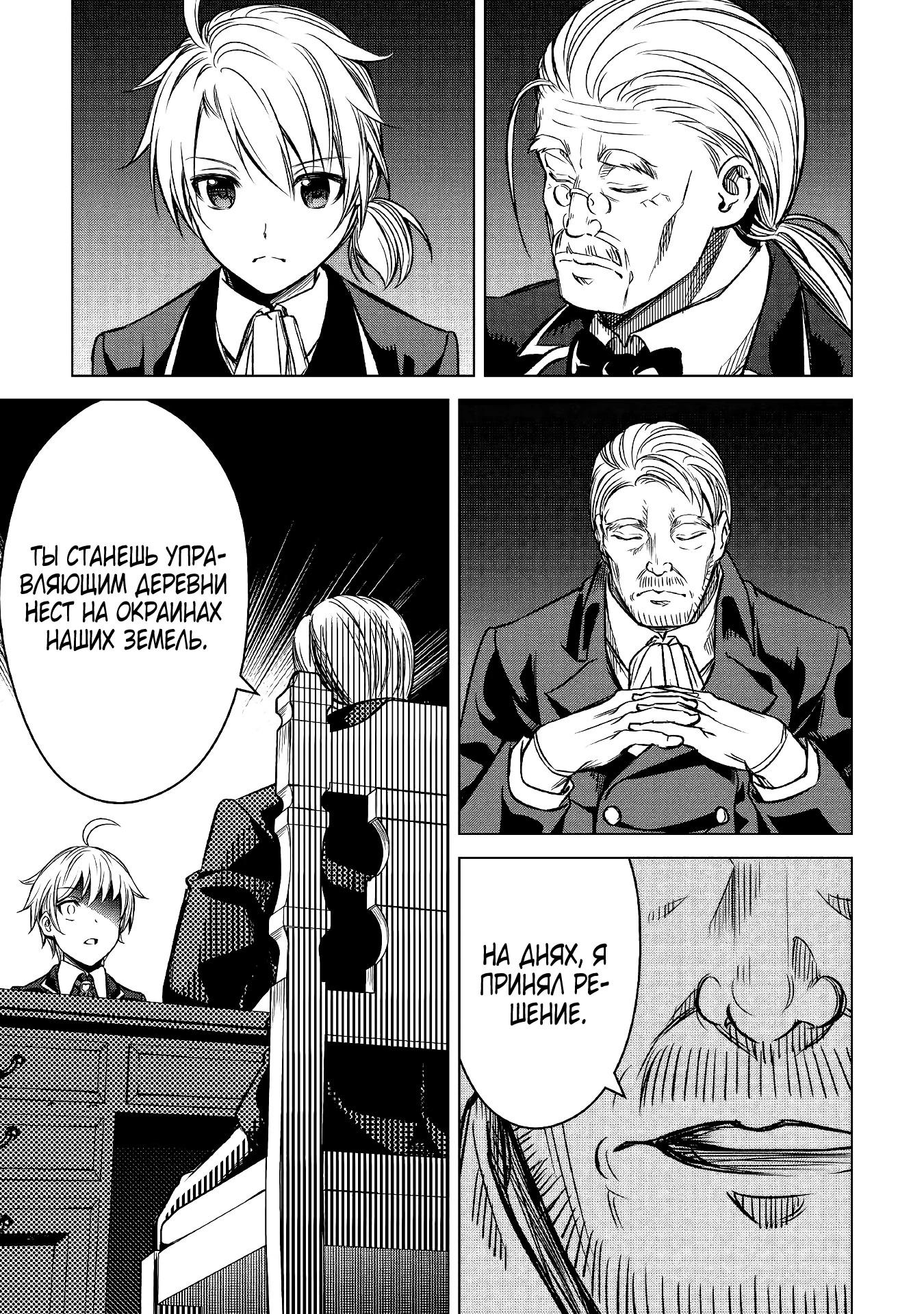 Манга Алхимик с «неблагоприятными» навыками, исследующий пограничье - Глава 1 Страница 20