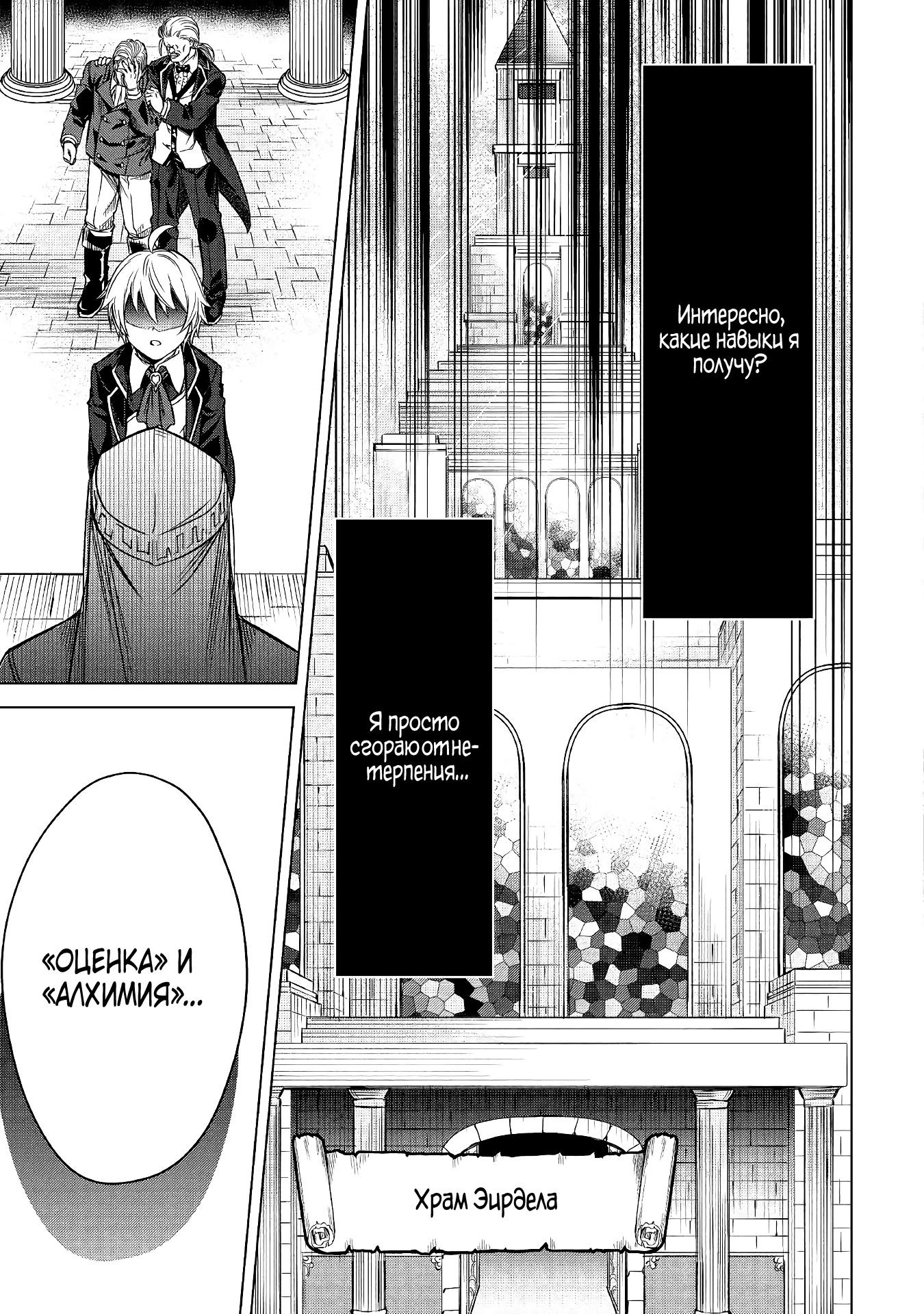 Манга Алхимик с «неблагоприятными» навыками, исследующий пограничье - Глава 1 Страница 10