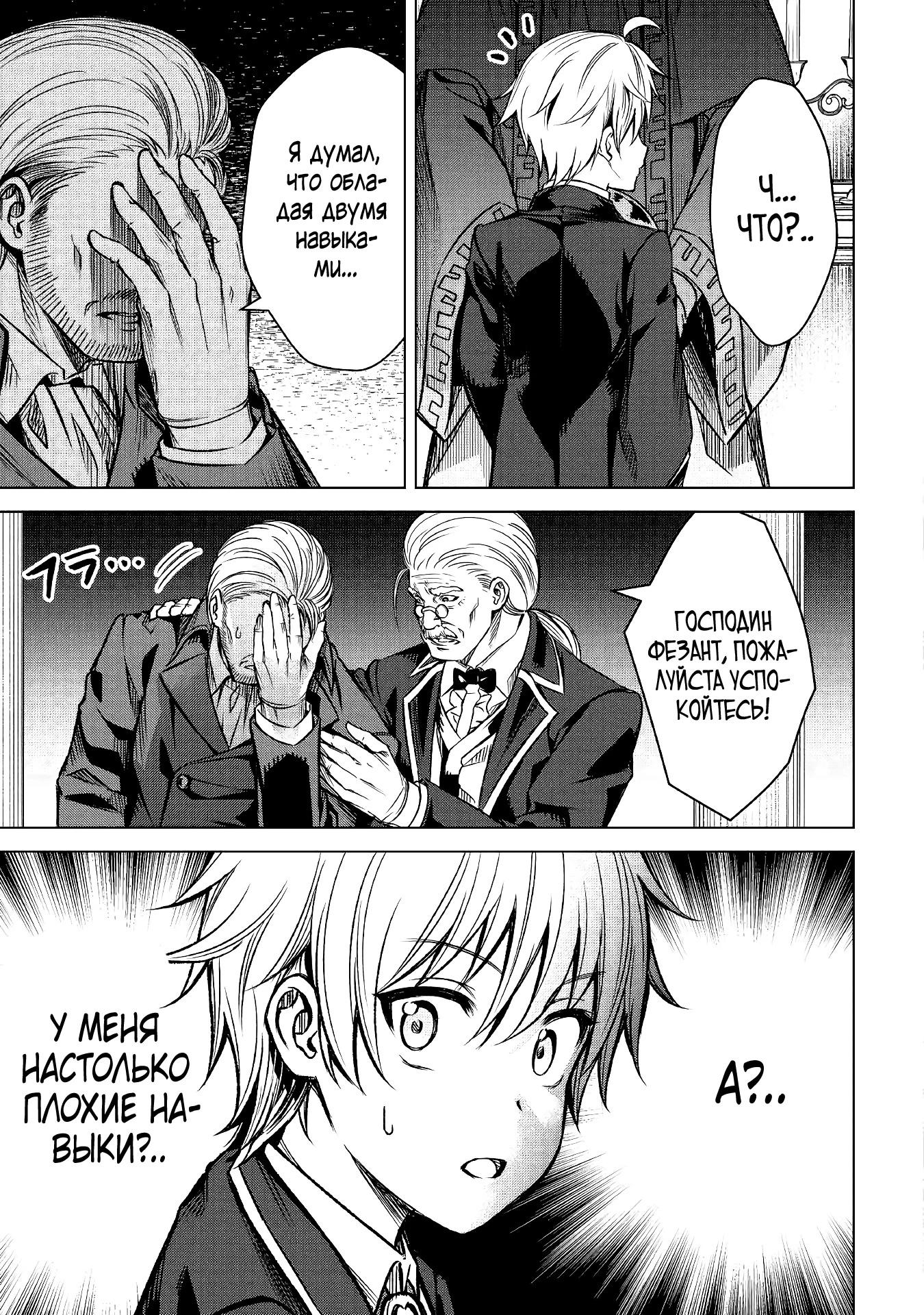 Манга Алхимик с «неблагоприятными» навыками, исследующий пограничье - Глава 1 Страница 3