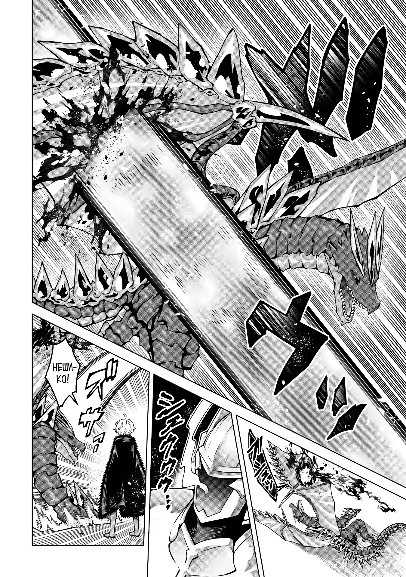 Манга Алхимик с «неблагоприятными» навыками, исследующий пограничье - Глава 34.2 Страница 7