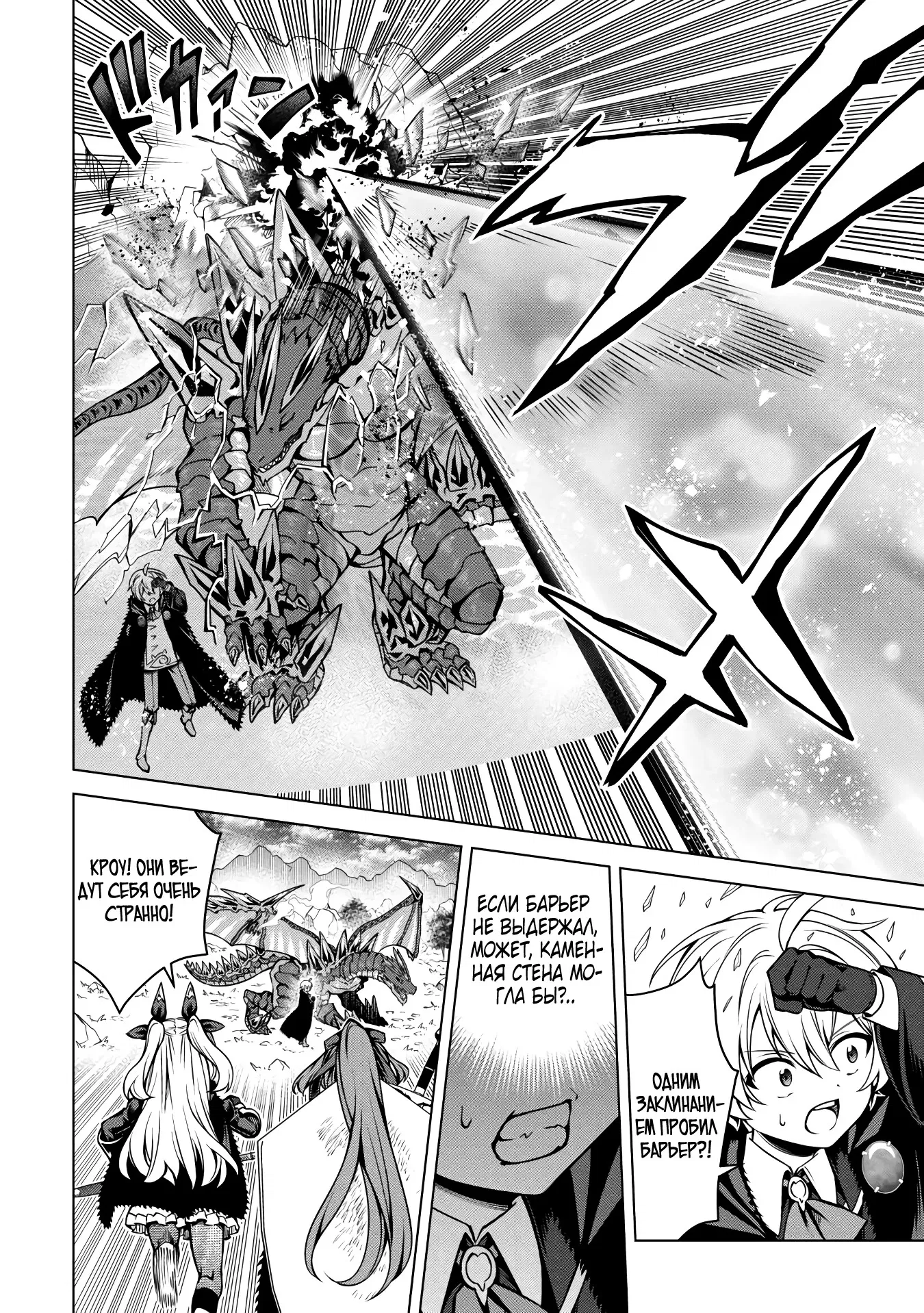 Манга Алхимик с «неблагоприятными» навыками, исследующий пограничье - Глава 34.2 Страница 9