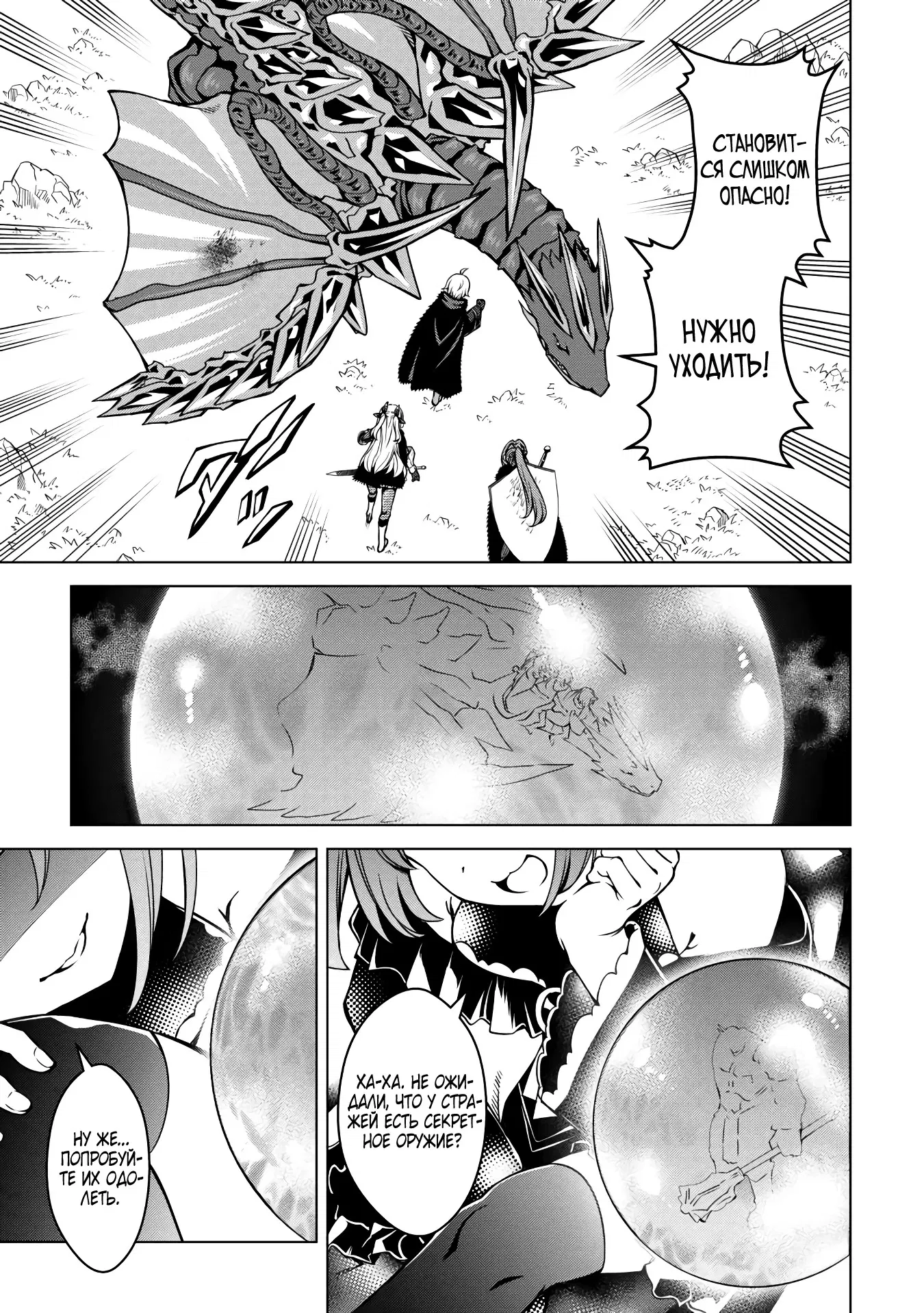 Манга Алхимик с «неблагоприятными» навыками, исследующий пограничье - Глава 34.2 Страница 10