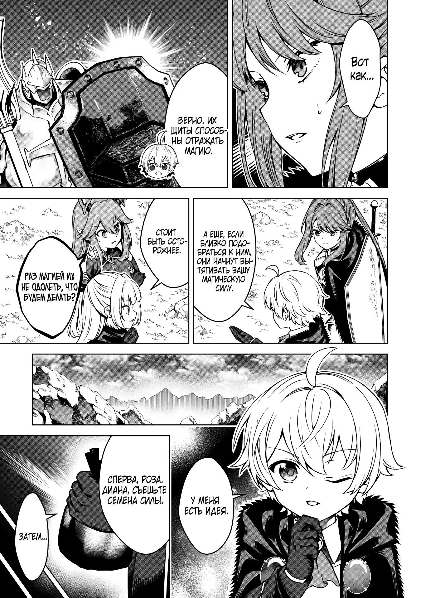 Манга Алхимик с «неблагоприятными» навыками, исследующий пограничье - Глава 34.1 Страница 5