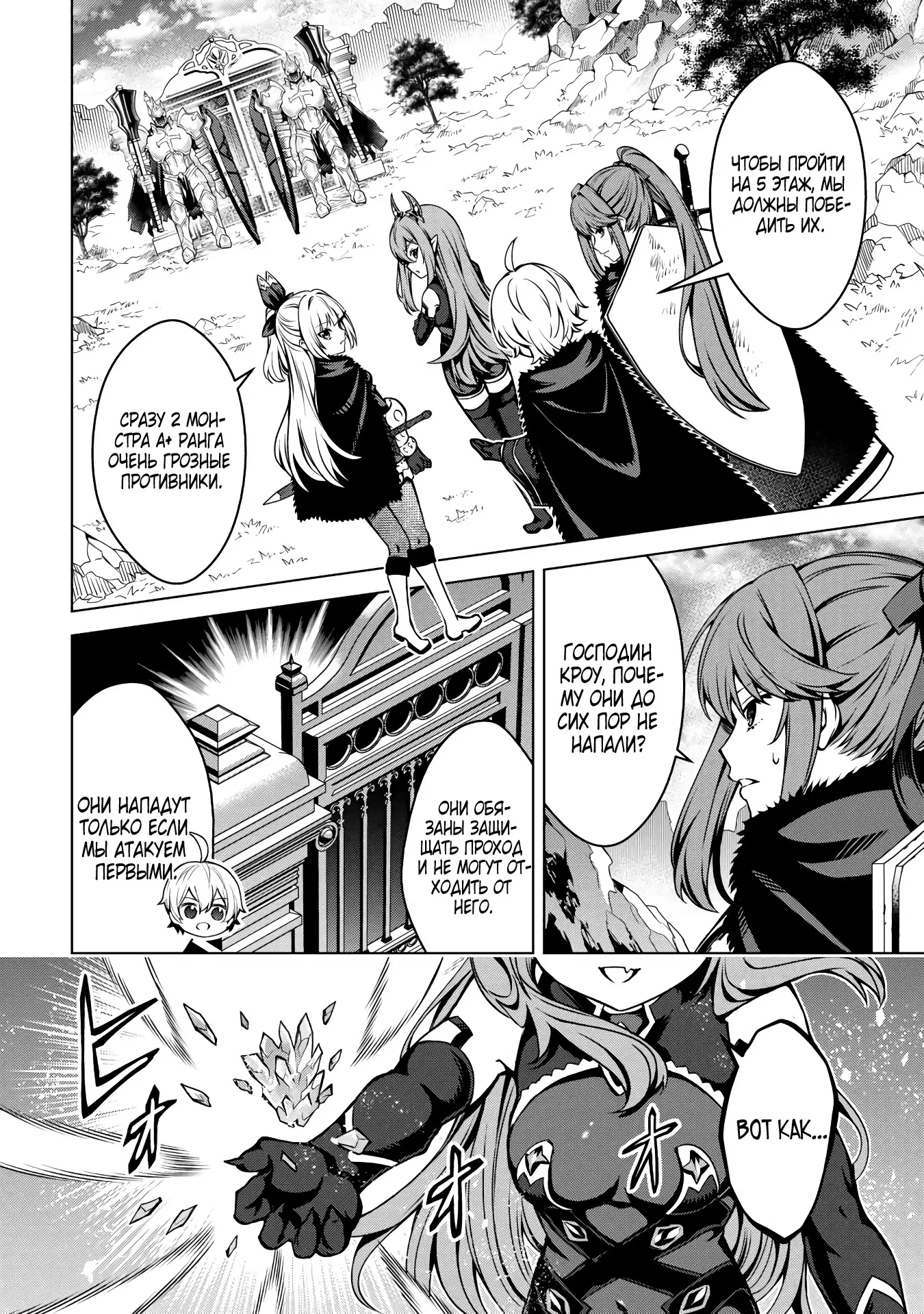 Манга Алхимик с «неблагоприятными» навыками, исследующий пограничье - Глава 34.1 Страница 2