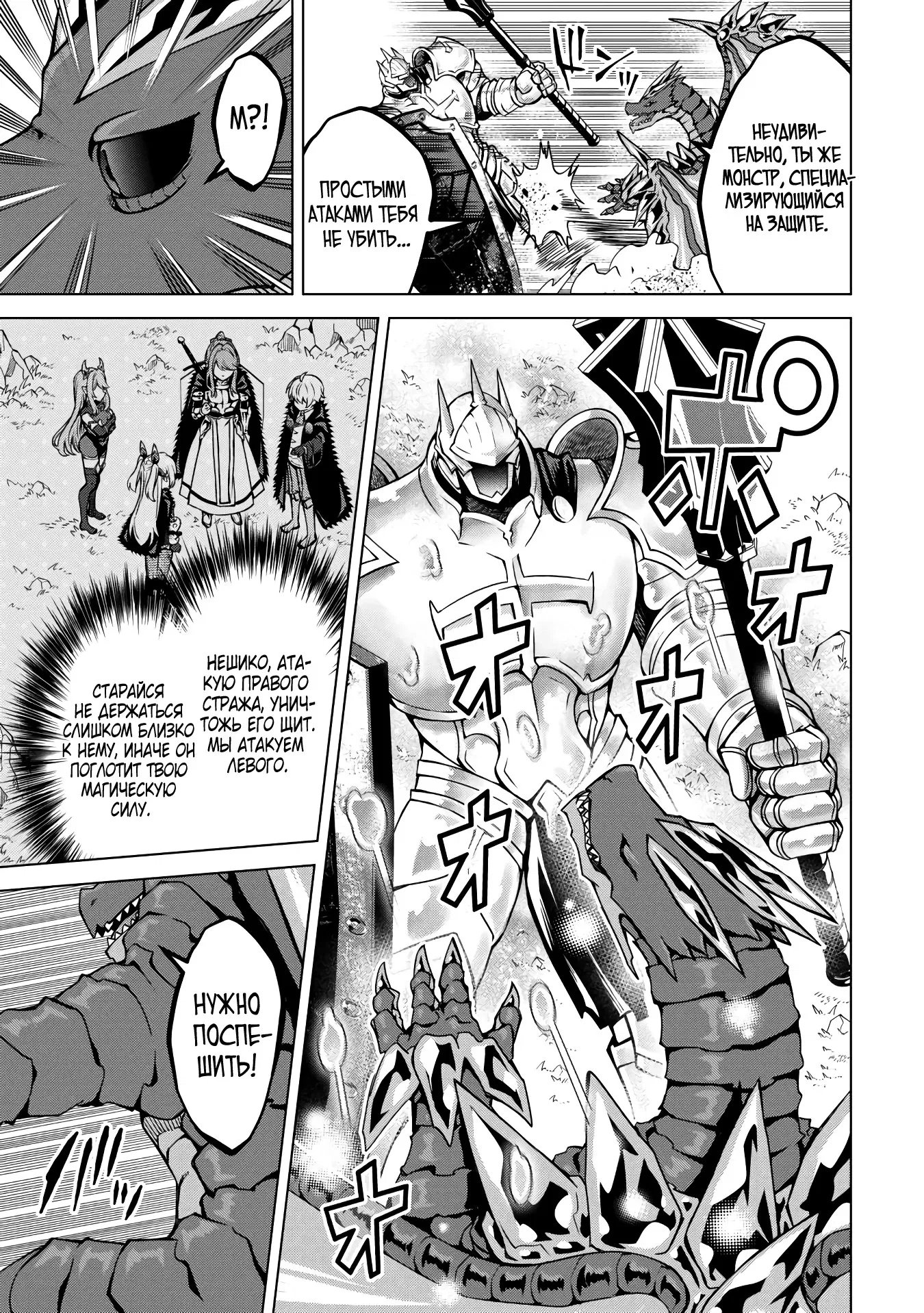 Манга Алхимик с «неблагоприятными» навыками, исследующий пограничье - Глава 34.1 Страница 9