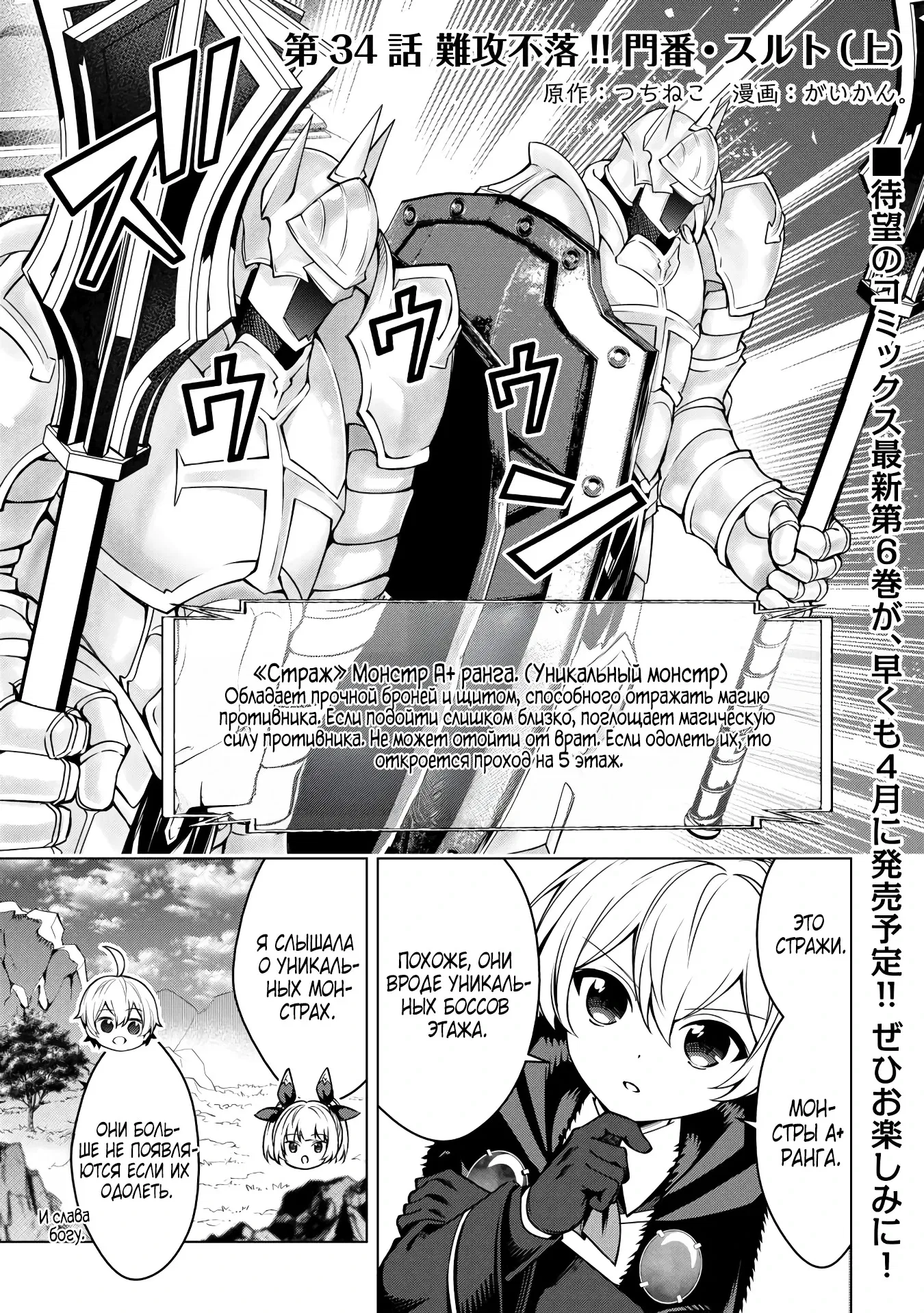 Манга Алхимик с «неблагоприятными» навыками, исследующий пограничье - Глава 34.1 Страница 1