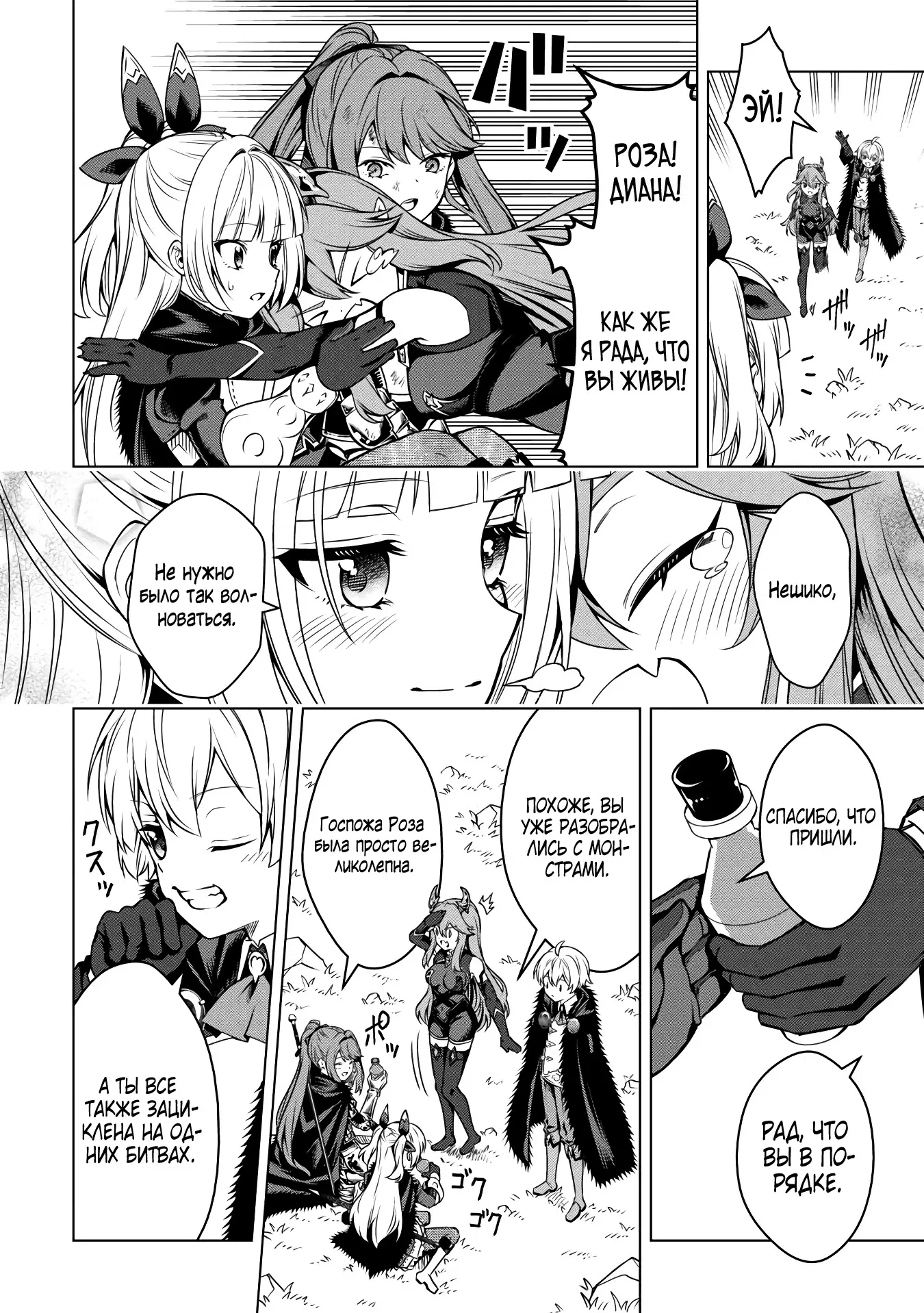 Манга Алхимик с «неблагоприятными» навыками, исследующий пограничье - Глава 33.2 Страница 8