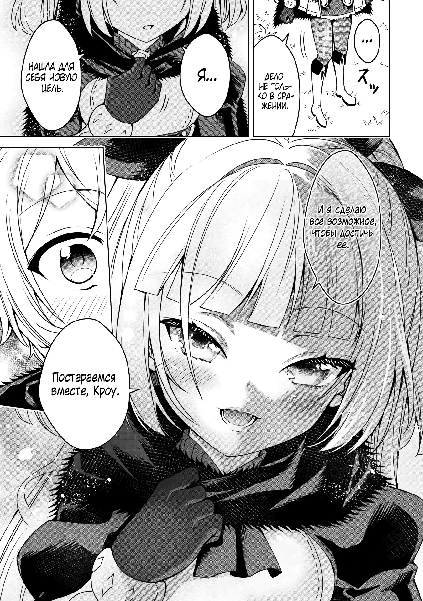 Манга Алхимик с «неблагоприятными» навыками, исследующий пограничье - Глава 33.2 Страница 9