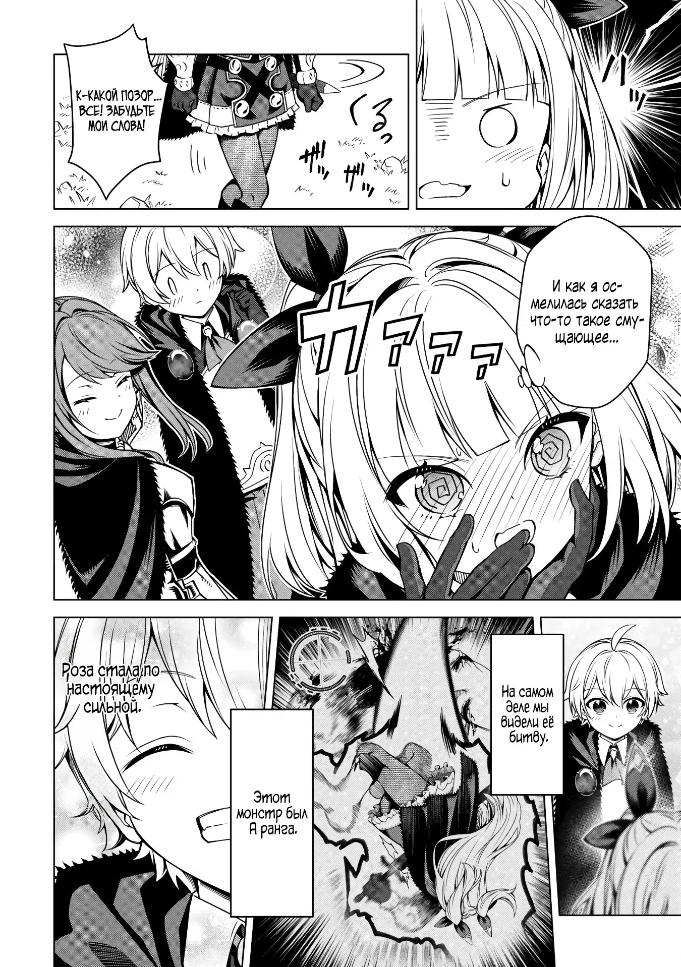 Манга Алхимик с «неблагоприятными» навыками, исследующий пограничье - Глава 33.2 Страница 10