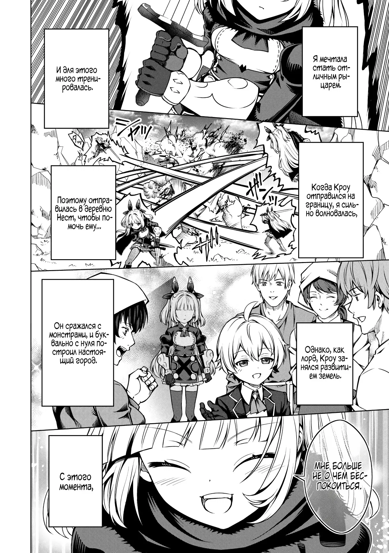 Манга Алхимик с «неблагоприятными» навыками, исследующий пограничье - Глава 33.2 Страница 6