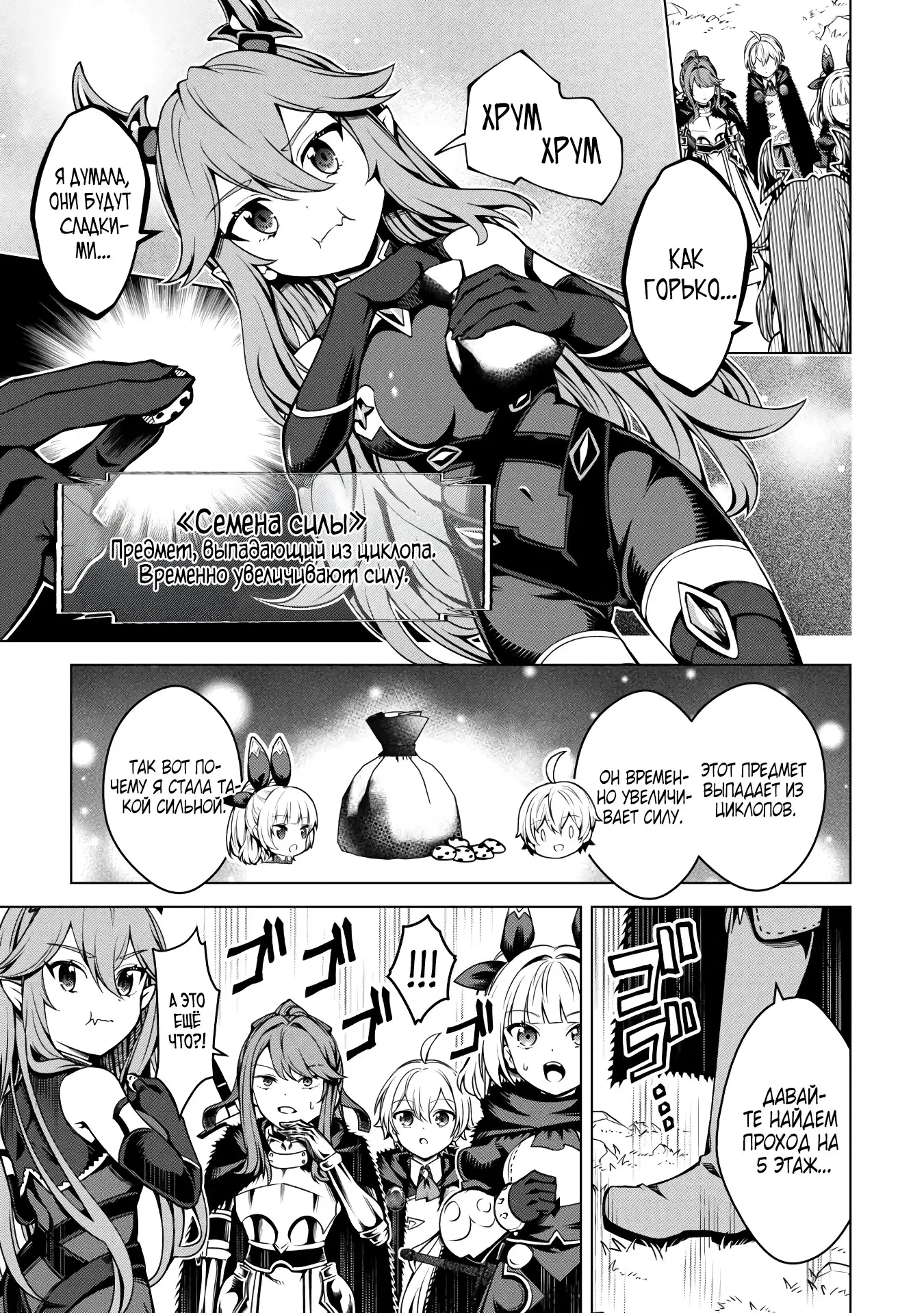 Манга Алхимик с «неблагоприятными» навыками, исследующий пограничье - Глава 33.2 Страница 11