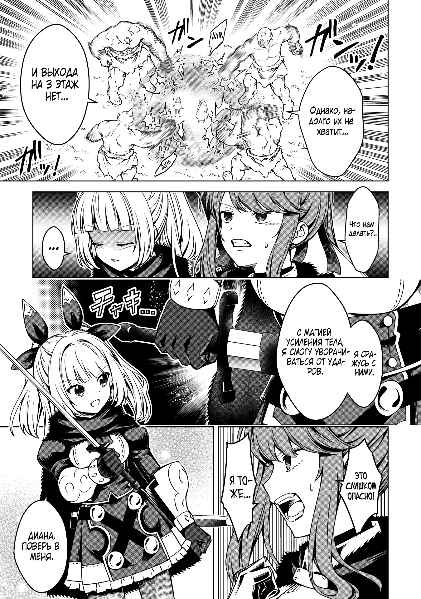 Манга Алхимик с «неблагоприятными» навыками, исследующий пограничье - Глава 33.1 Страница 3