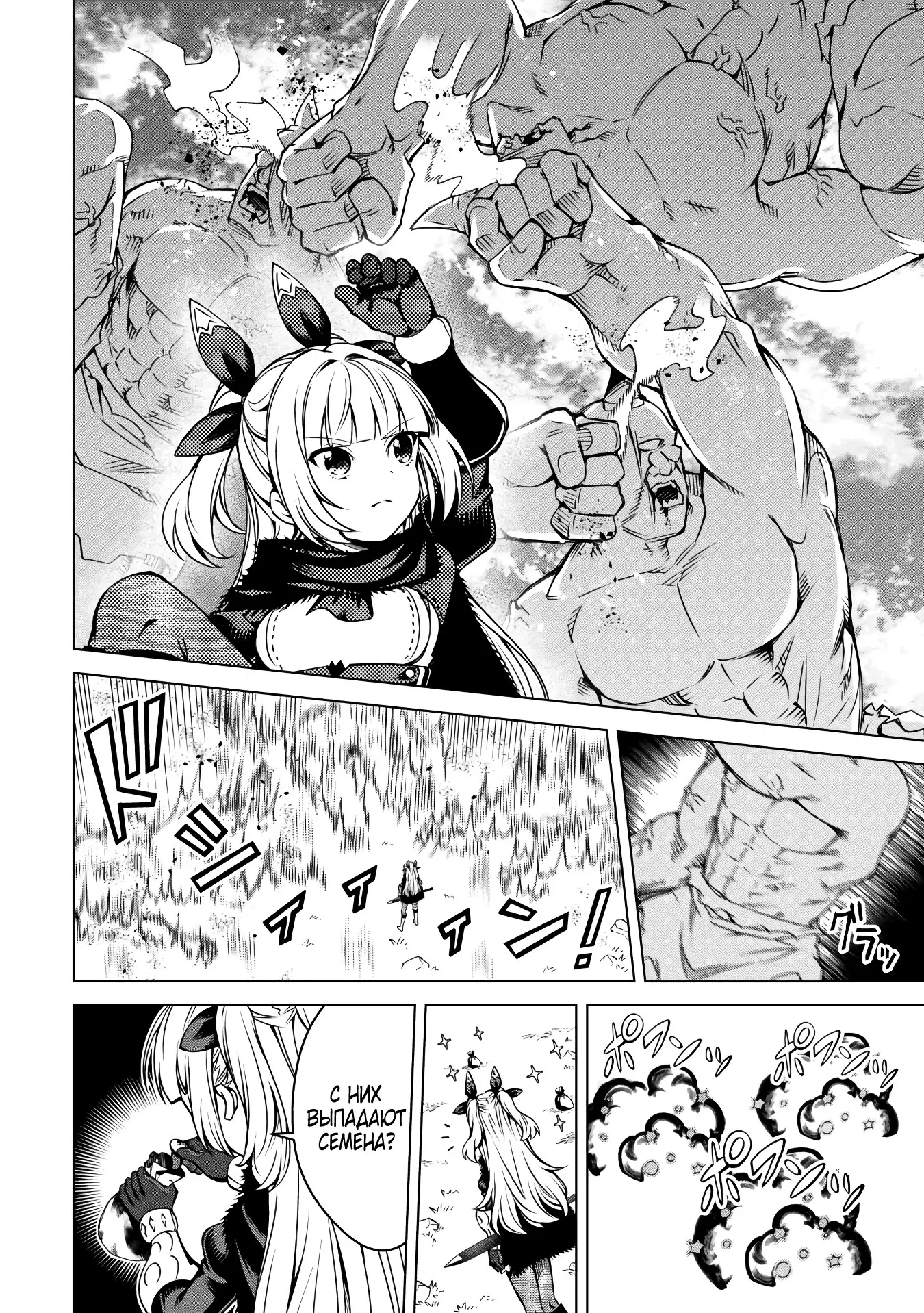 Манга Алхимик с «неблагоприятными» навыками, исследующий пограничье - Глава 33.1 Страница 8