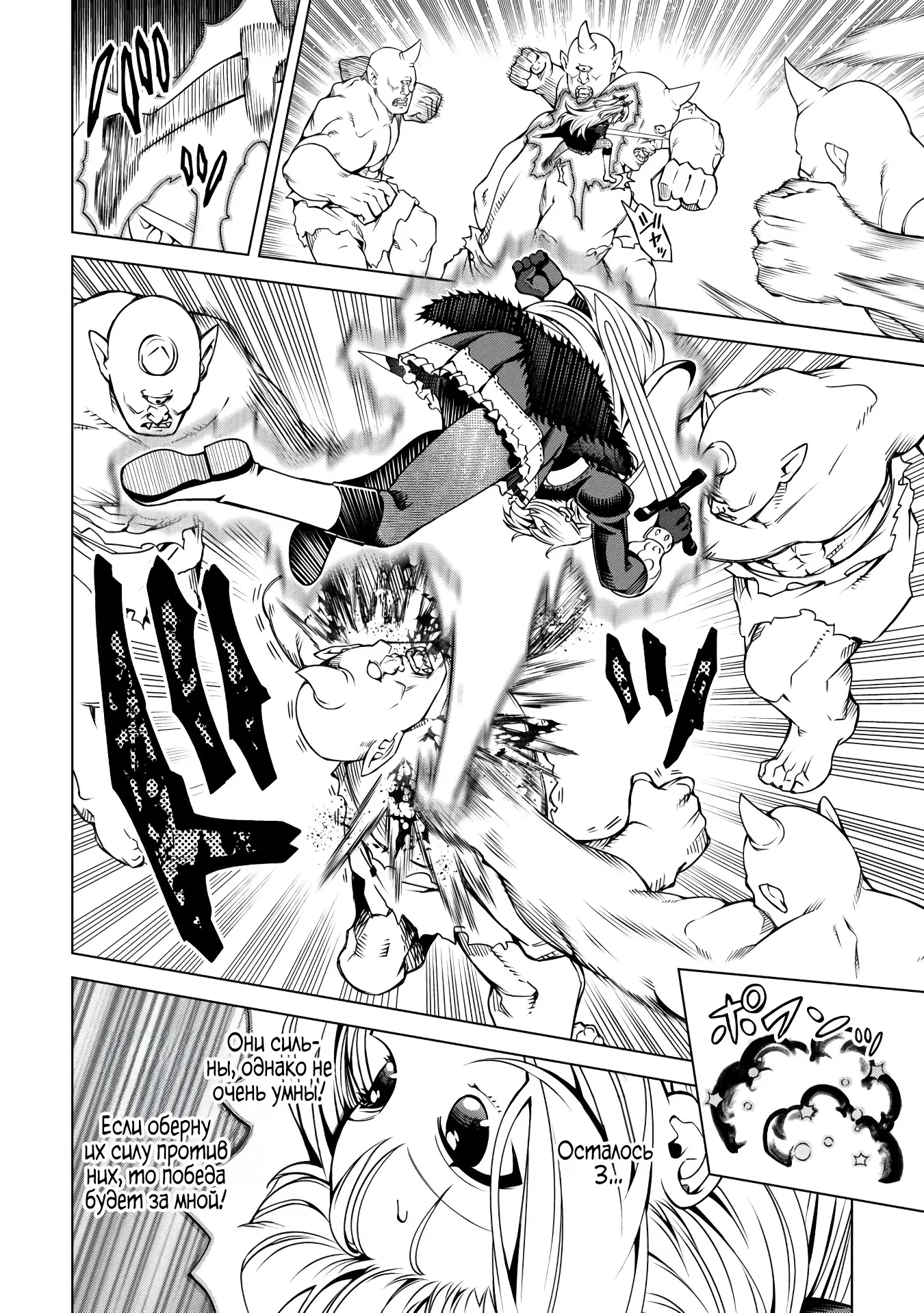 Манга Алхимик с «неблагоприятными» навыками, исследующий пограничье - Глава 33.1 Страница 6