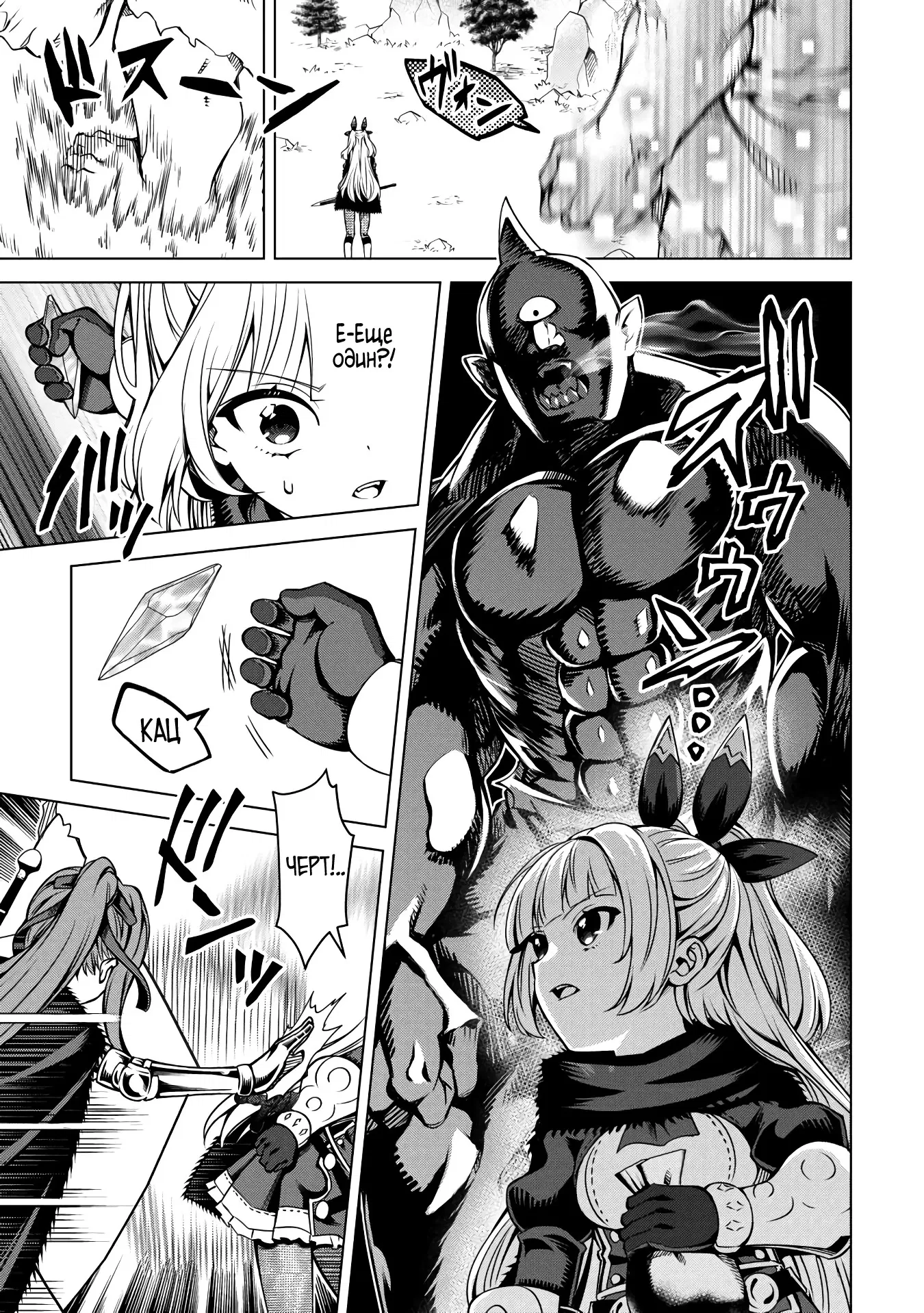 Манга Алхимик с «неблагоприятными» навыками, исследующий пограничье - Глава 33.1 Страница 9