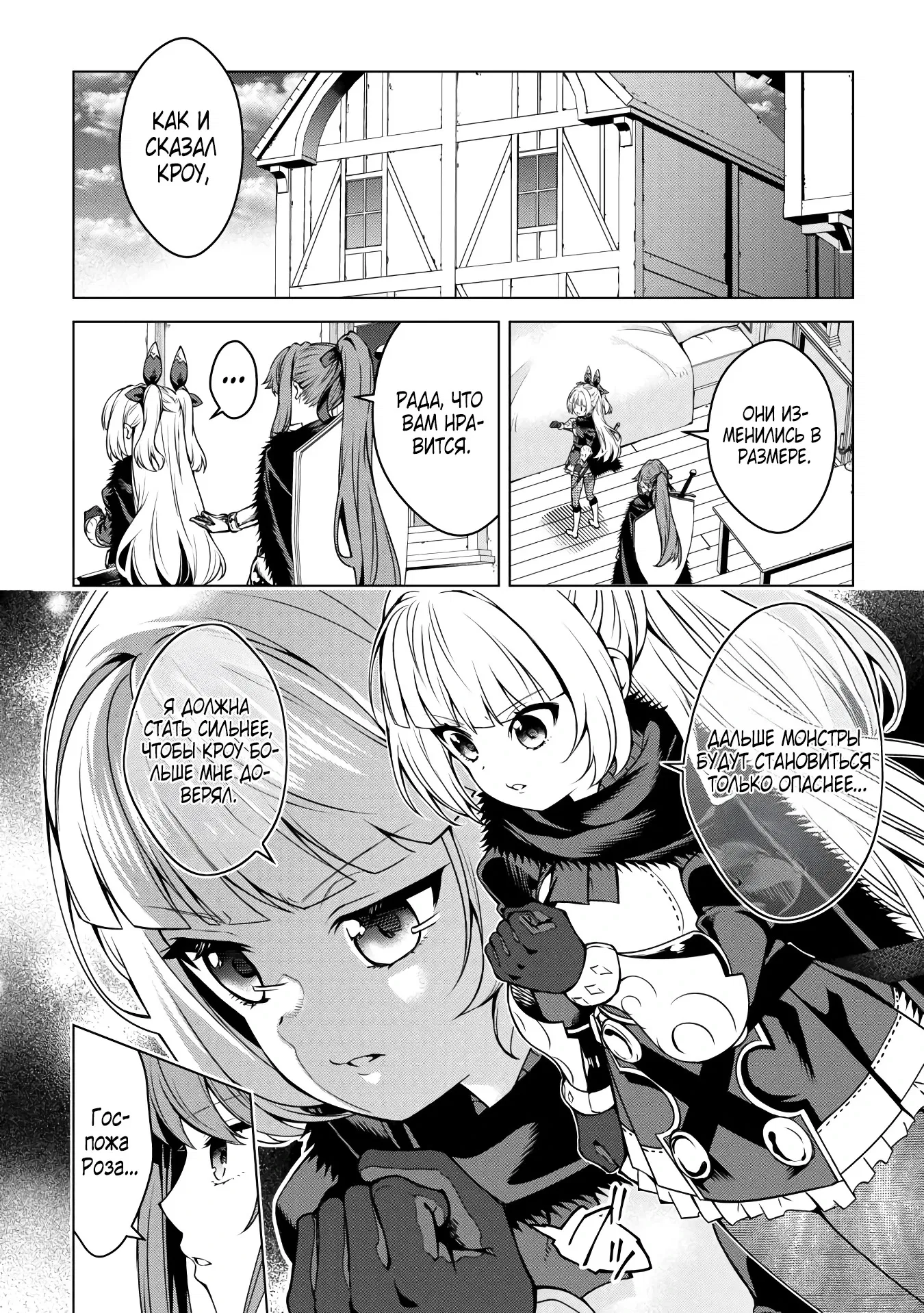 Манга Алхимик с «неблагоприятными» навыками, исследующий пограничье - Глава 32.2 Страница 7