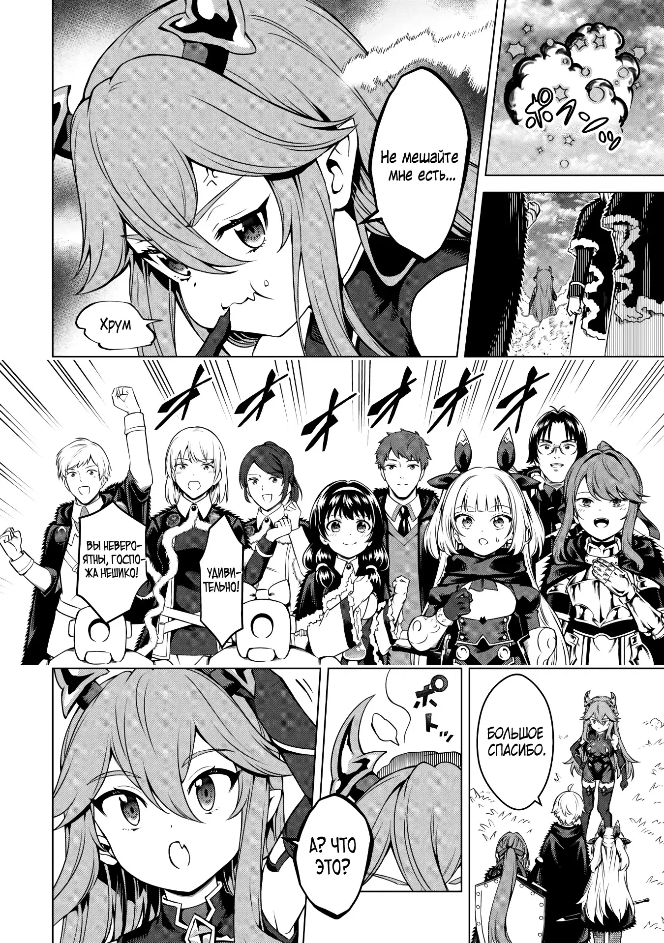 Манга Алхимик с «неблагоприятными» навыками, исследующий пограничье - Глава 32.2 Страница 5