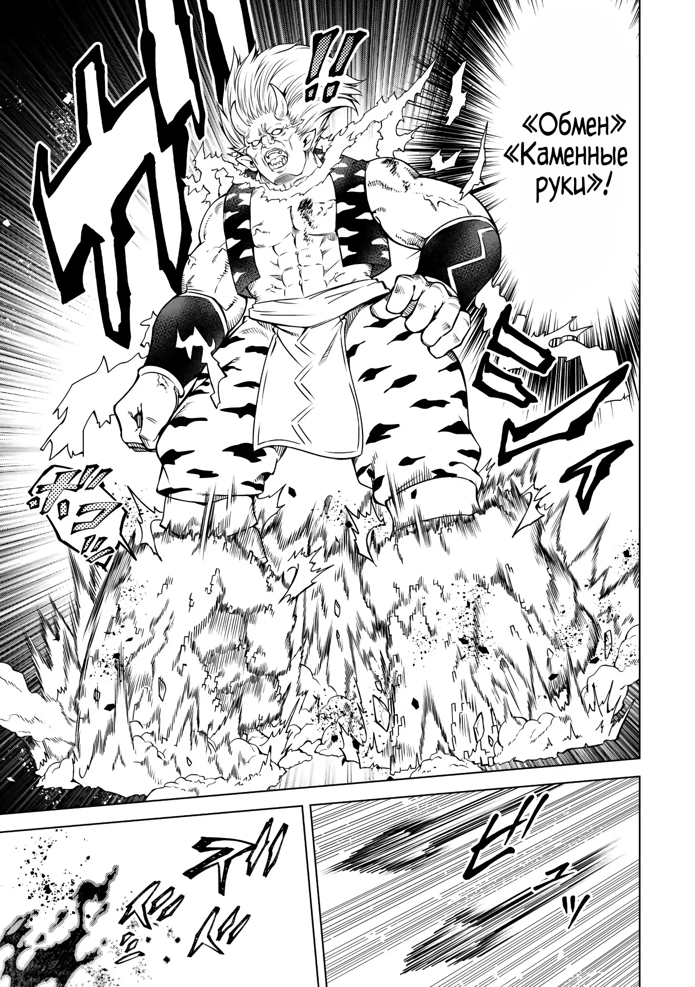 Манга Алхимик с «неблагоприятными» навыками, исследующий пограничье - Глава 32.2 Страница 1