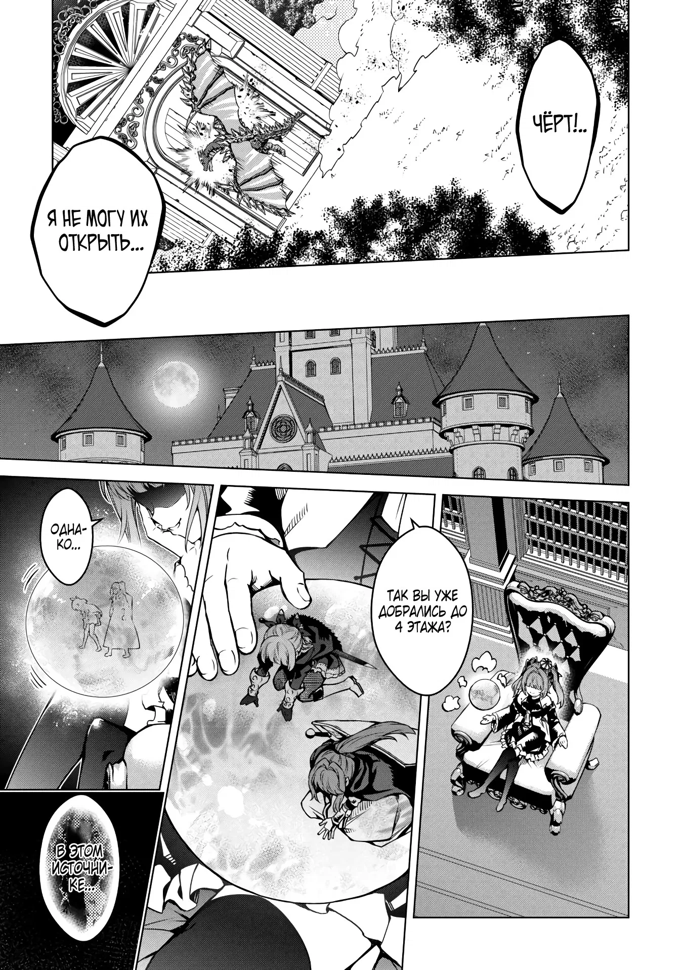 Манга Алхимик с «неблагоприятными» навыками, исследующий пограничье - Глава 32.2 Страница 12