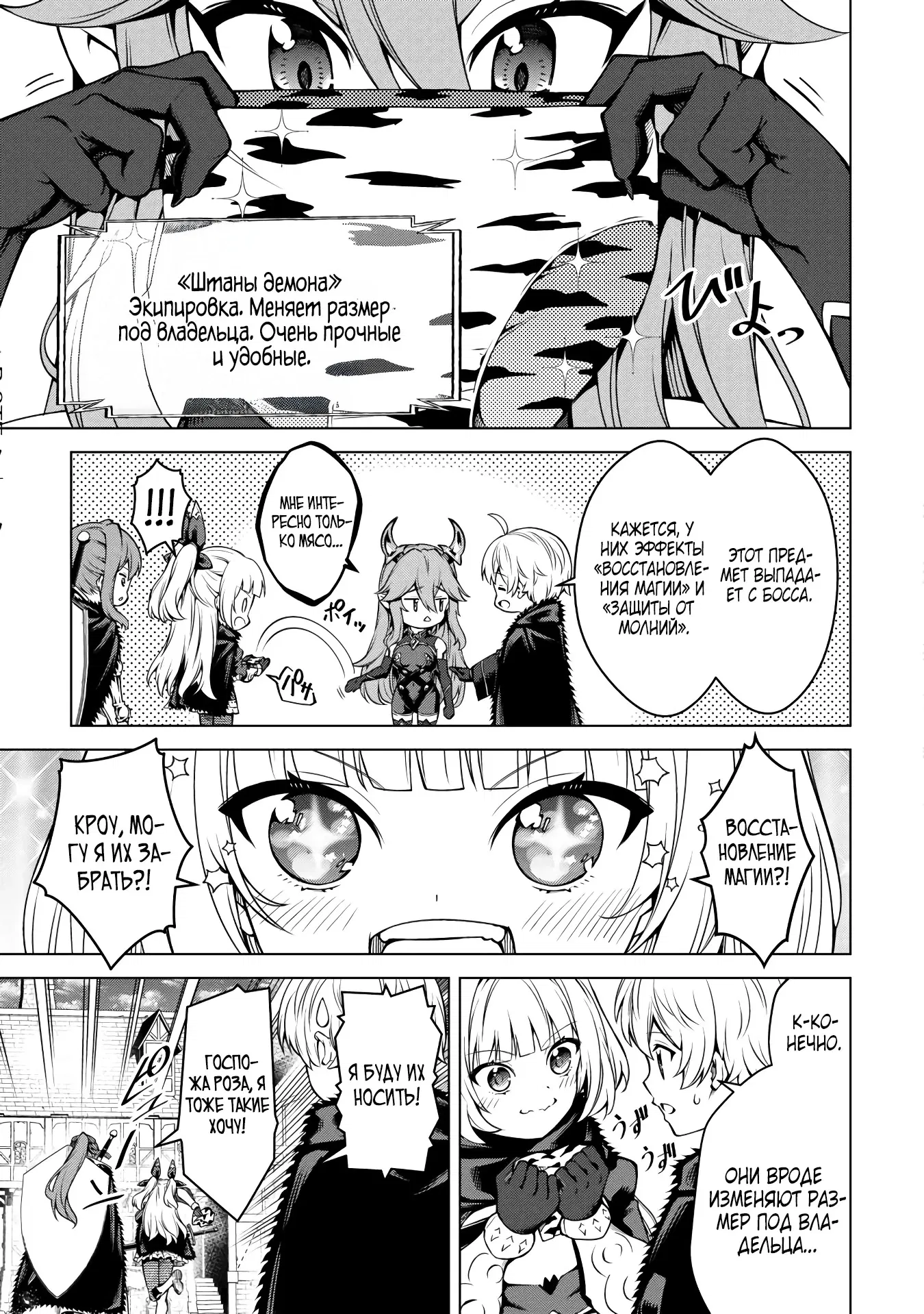 Манга Алхимик с «неблагоприятными» навыками, исследующий пограничье - Глава 32.2 Страница 6