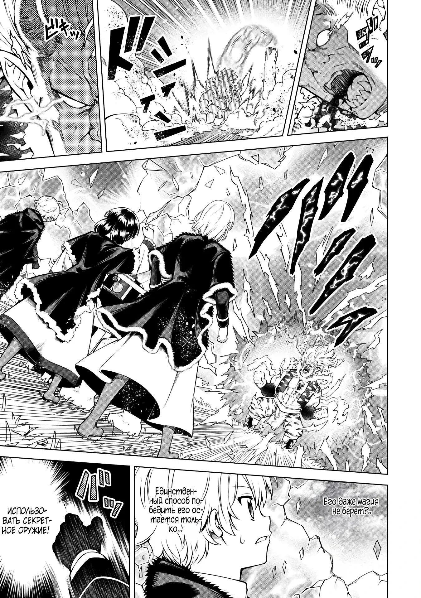 Манга Алхимик с «неблагоприятными» навыками, исследующий пограничье - Глава 32.2 Страница 3