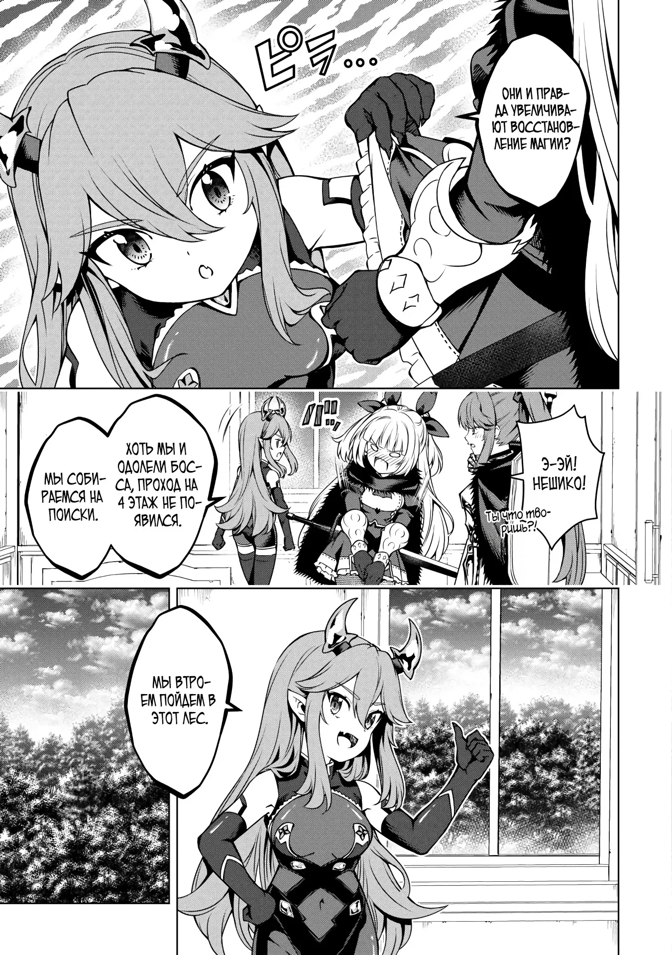 Манга Алхимик с «неблагоприятными» навыками, исследующий пограничье - Глава 32.2 Страница 8