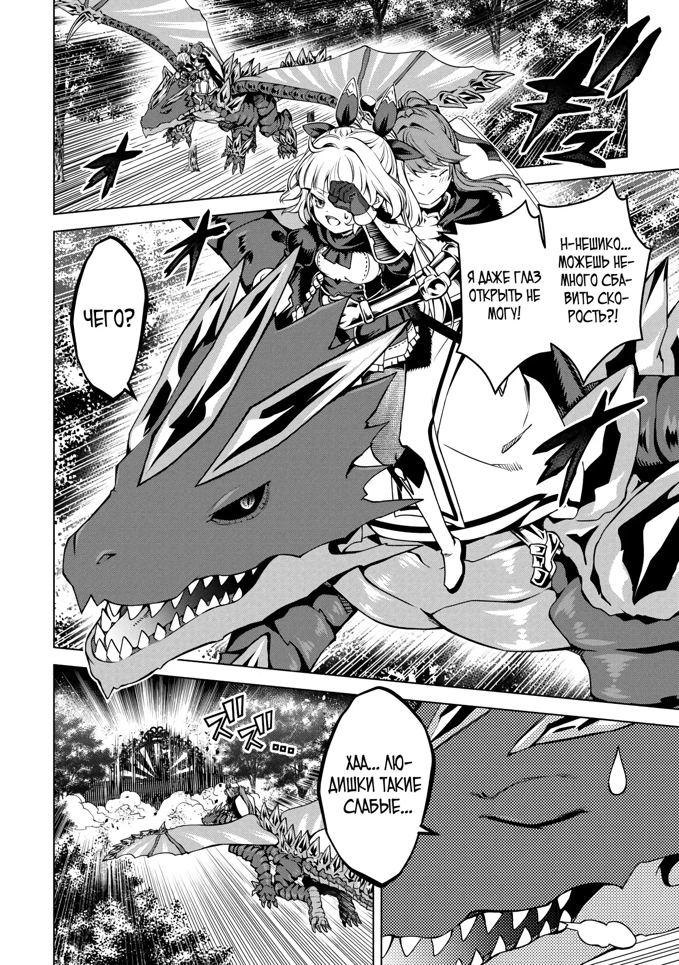 Манга Алхимик с «неблагоприятными» навыками, исследующий пограничье - Глава 32.2 Страница 9