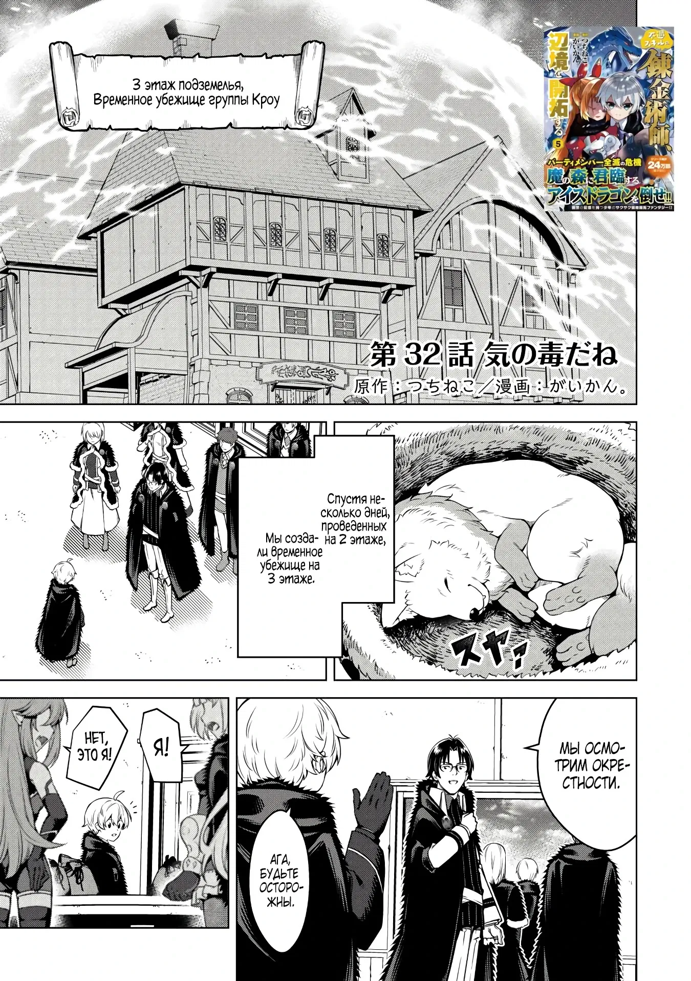 Манга Алхимик с «неблагоприятными» навыками, исследующий пограничье - Глава 32.1 Страница 1