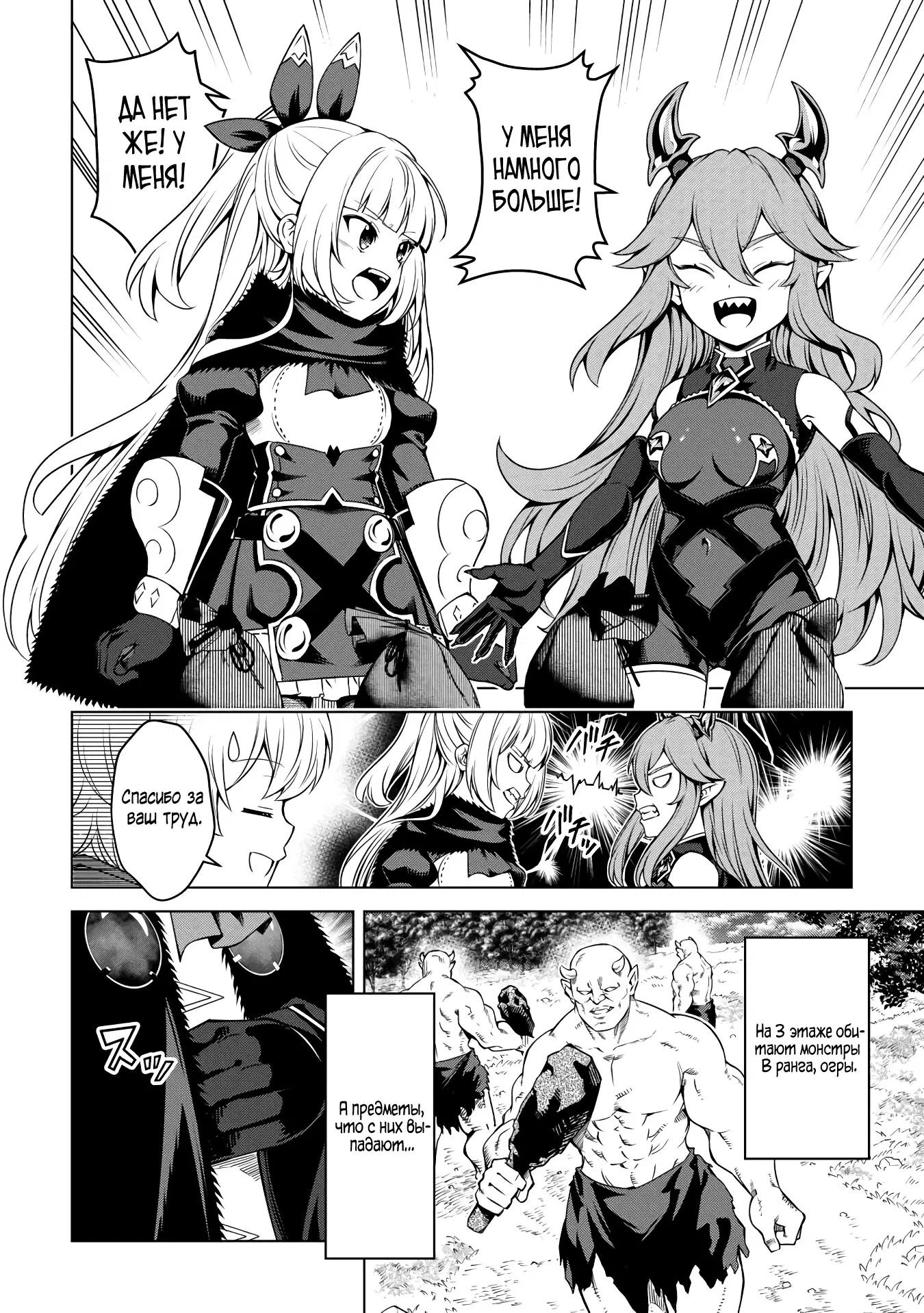 Манга Алхимик с «неблагоприятными» навыками, исследующий пограничье - Глава 32.1 Страница 2