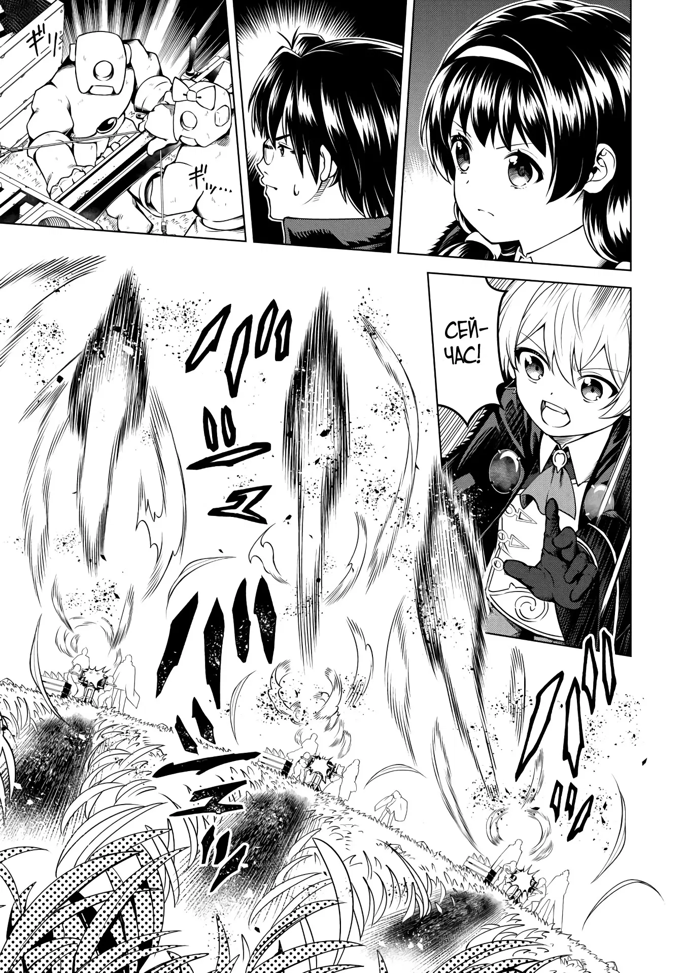 Манга Алхимик с «неблагоприятными» навыками, исследующий пограничье - Глава 32.1 Страница 9