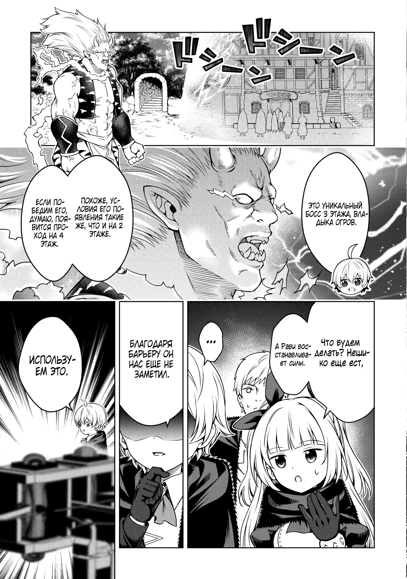 Манга Алхимик с «неблагоприятными» навыками, исследующий пограничье - Глава 32.1 Страница 7