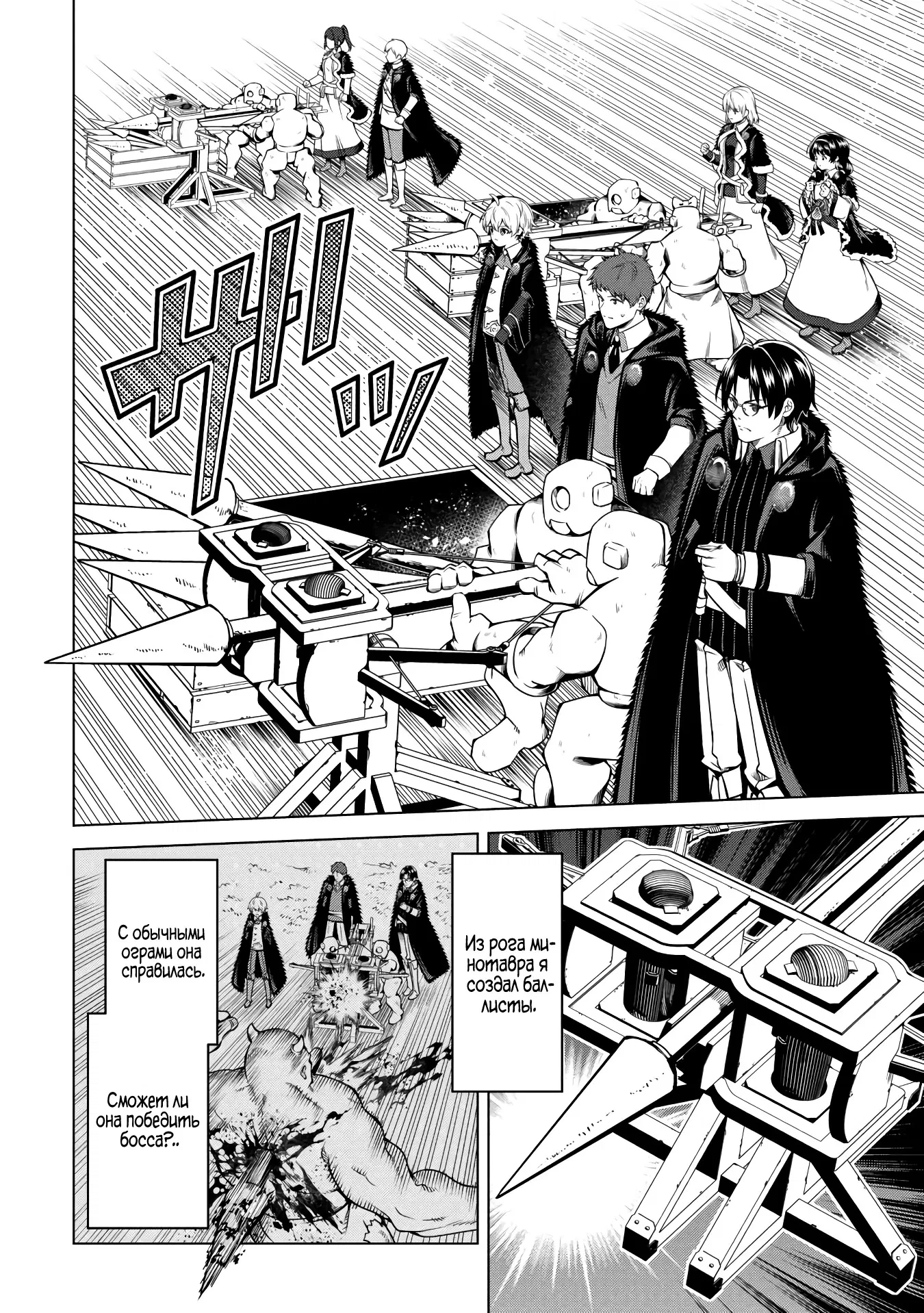 Манга Алхимик с «неблагоприятными» навыками, исследующий пограничье - Глава 32.1 Страница 8