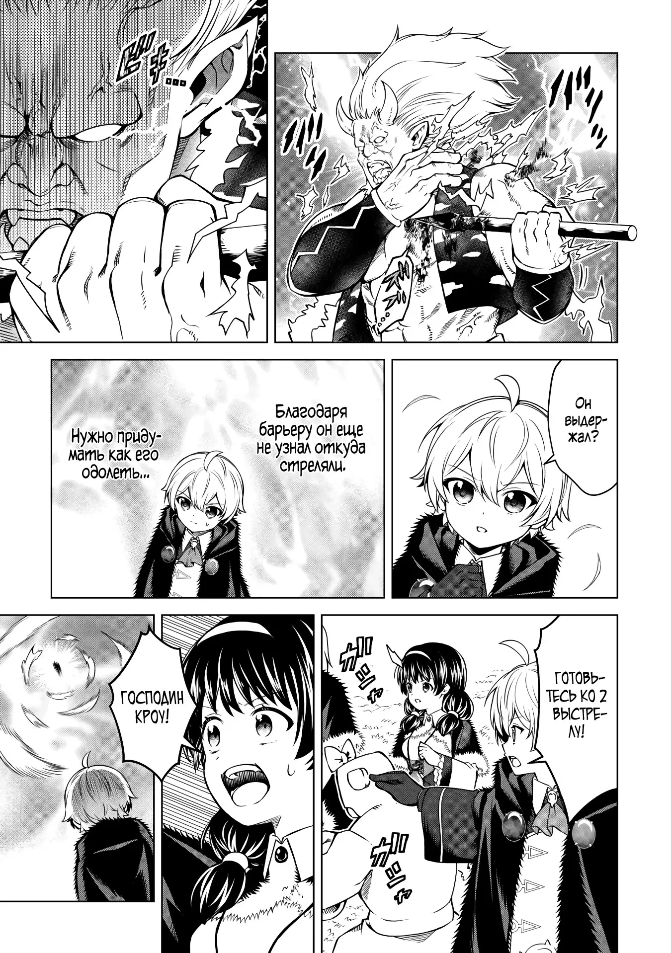 Манга Алхимик с «неблагоприятными» навыками, исследующий пограничье - Глава 32.1 Страница 11