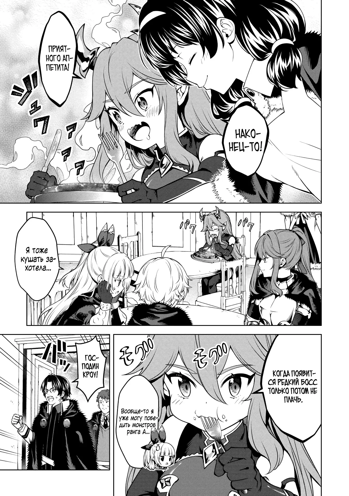 Манга Алхимик с «неблагоприятными» навыками, исследующий пограничье - Глава 32.1 Страница 5