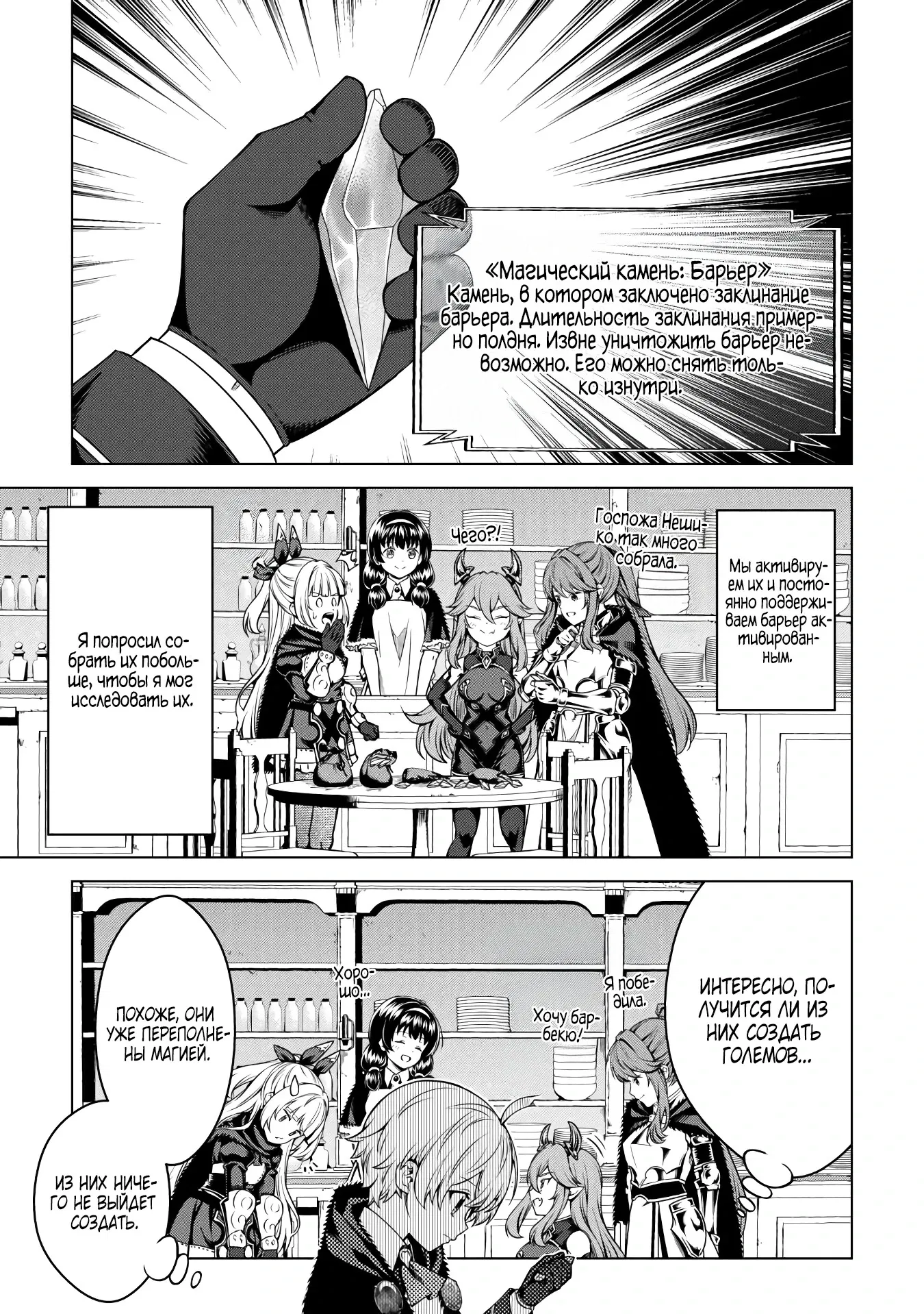 Манга Алхимик с «неблагоприятными» навыками, исследующий пограничье - Глава 32.1 Страница 3