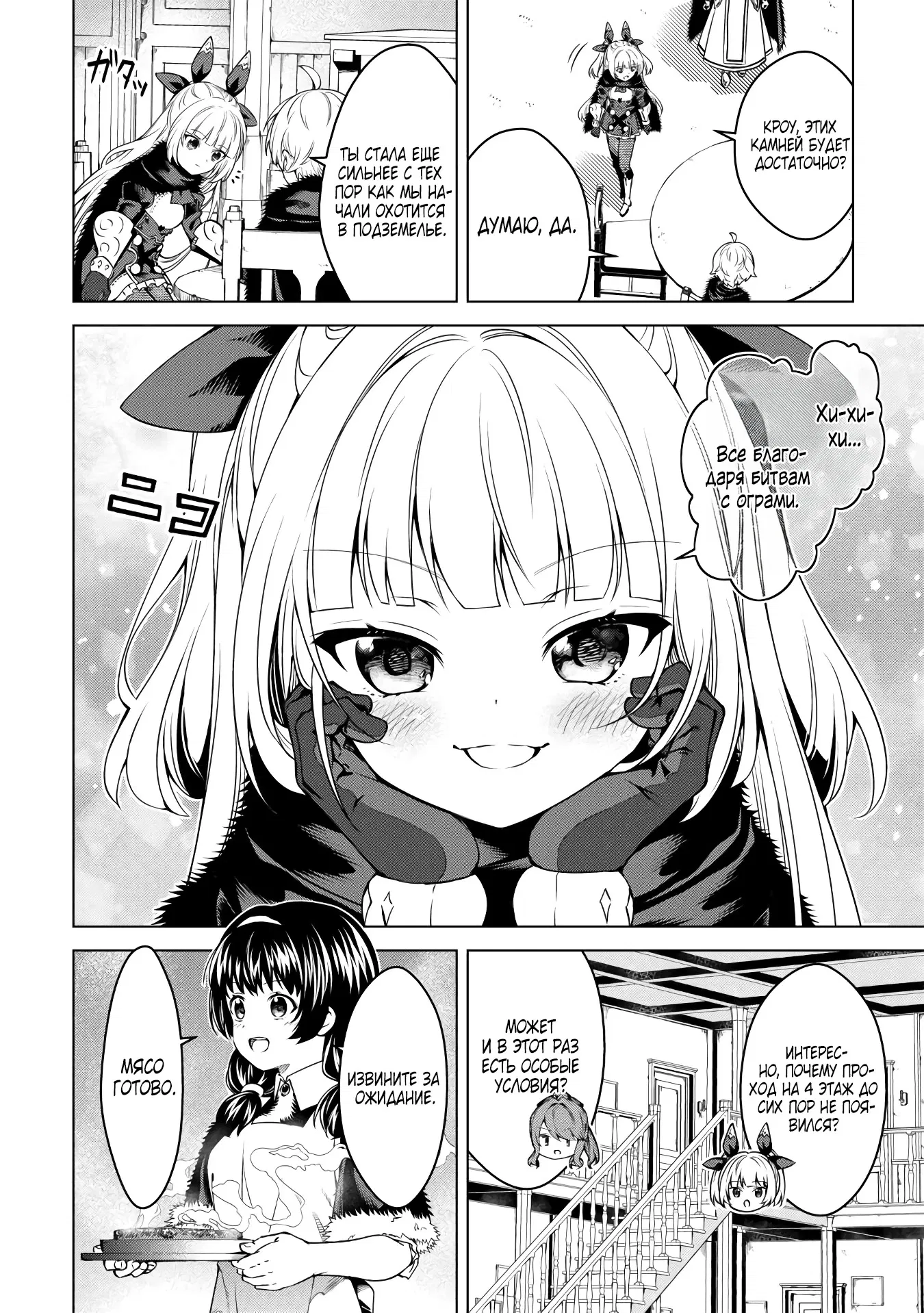 Манга Алхимик с «неблагоприятными» навыками, исследующий пограничье - Глава 32.1 Страница 4