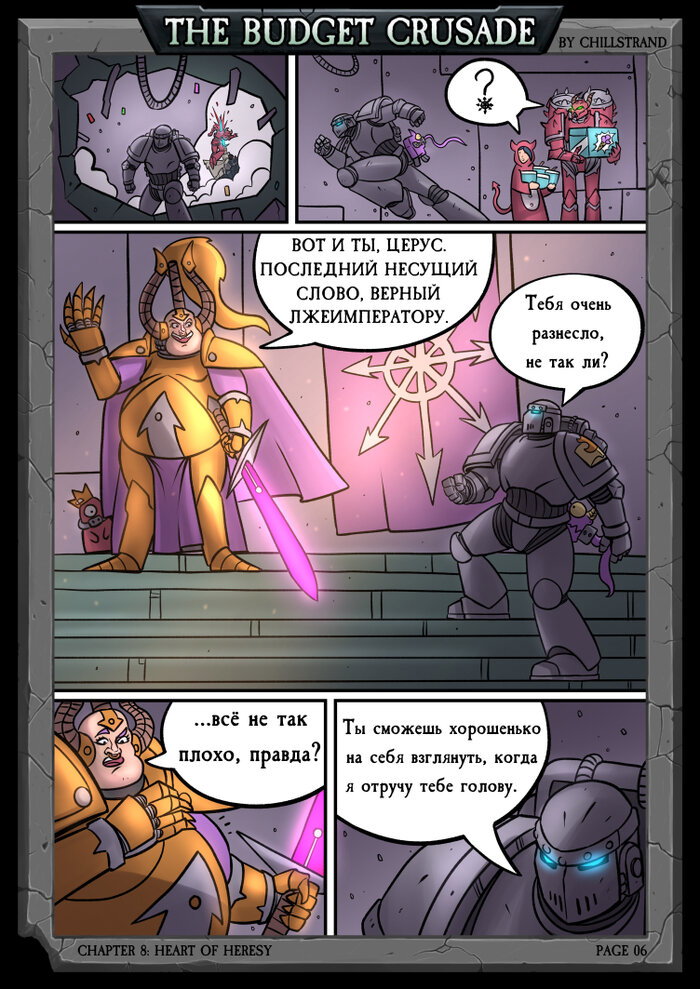 Манга Бюджетный Крестовый Поход - Глава 1 Страница 6