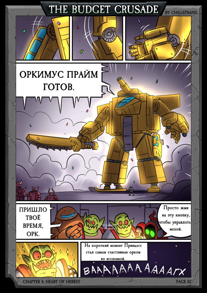 Манга Бюджетный Крестовый Поход - Глава 1 Страница 2